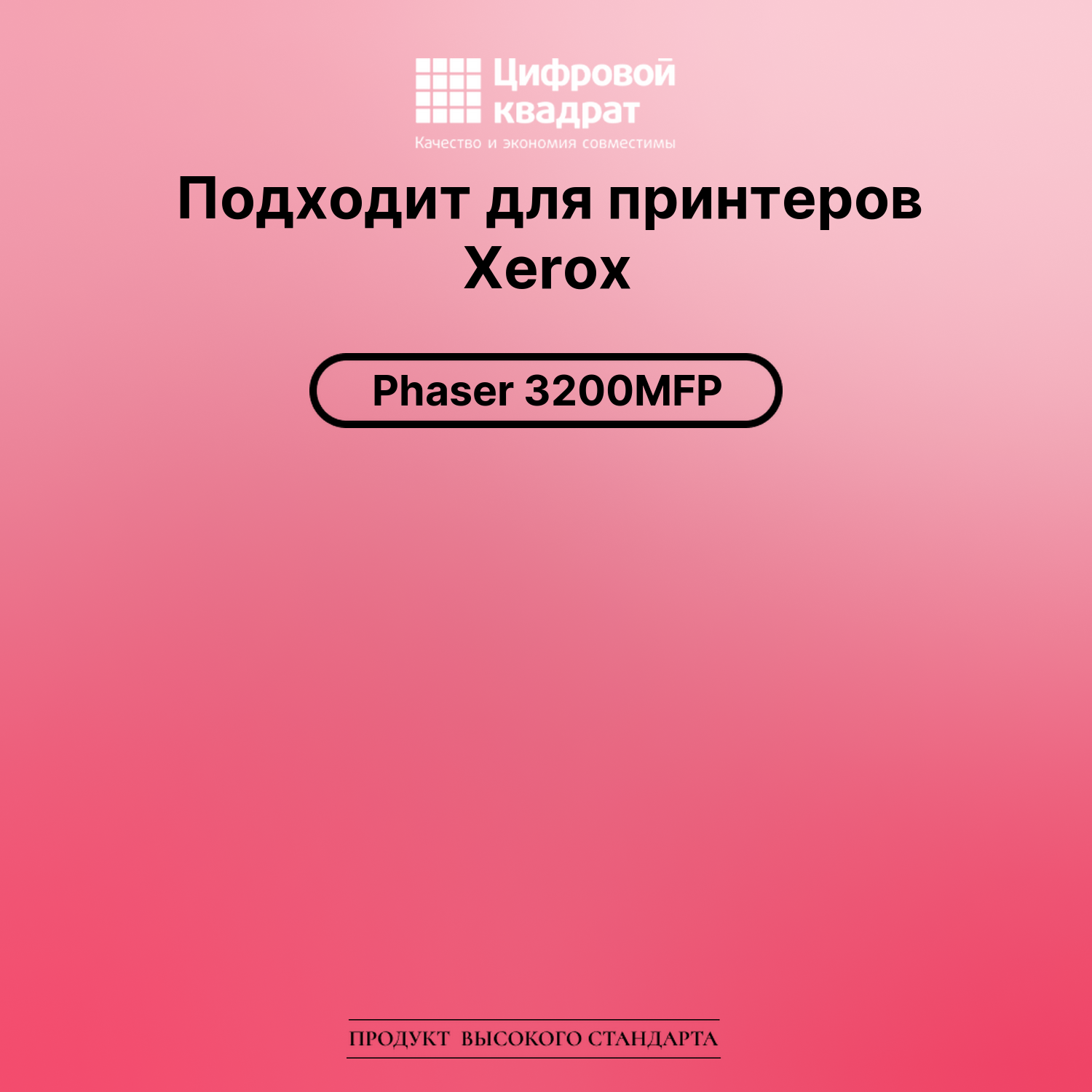 Картридж для Xerox Phaser 3200MFP совместимый 2