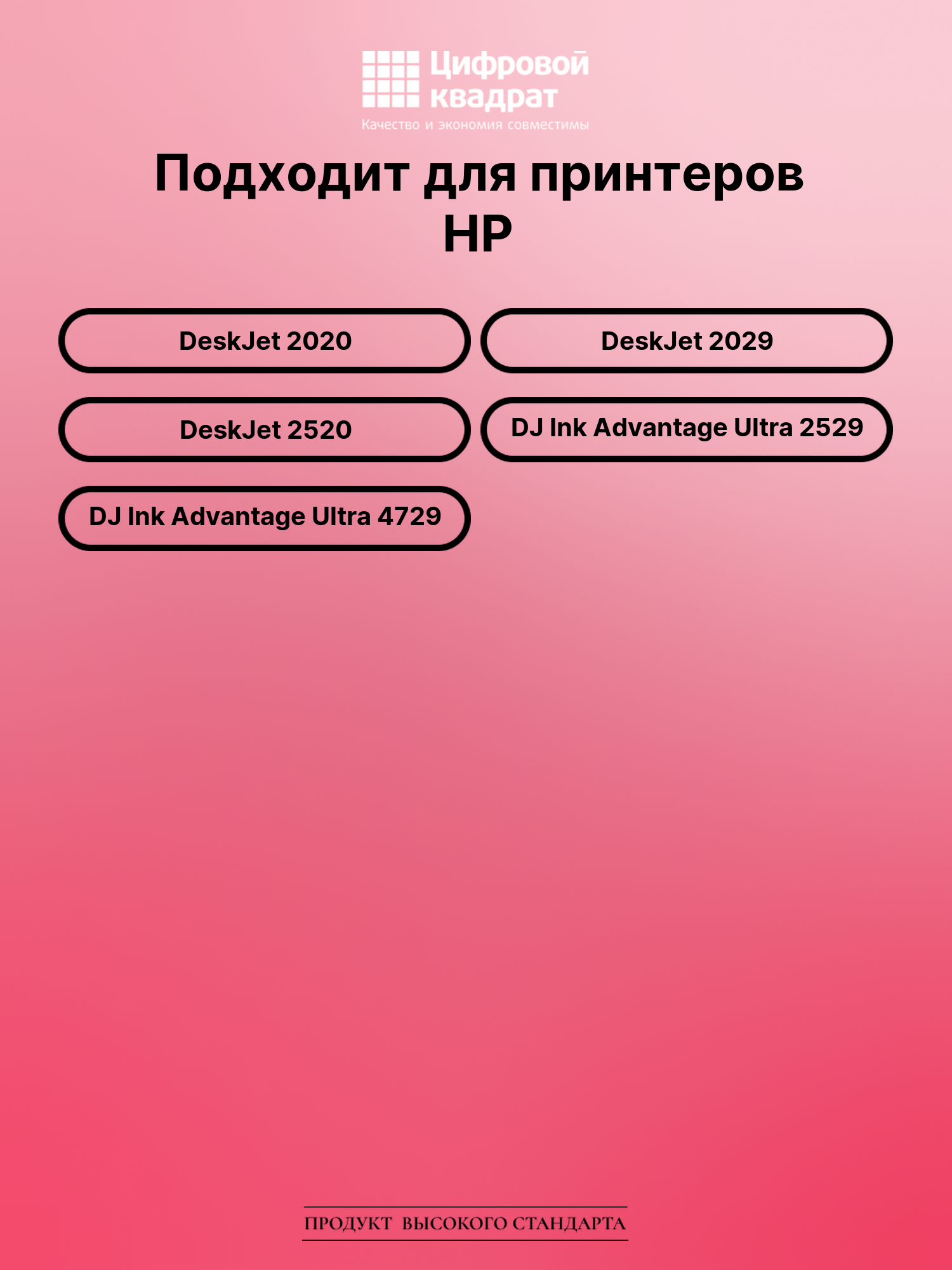Картридж для HP DJ 2020 совместимый 2