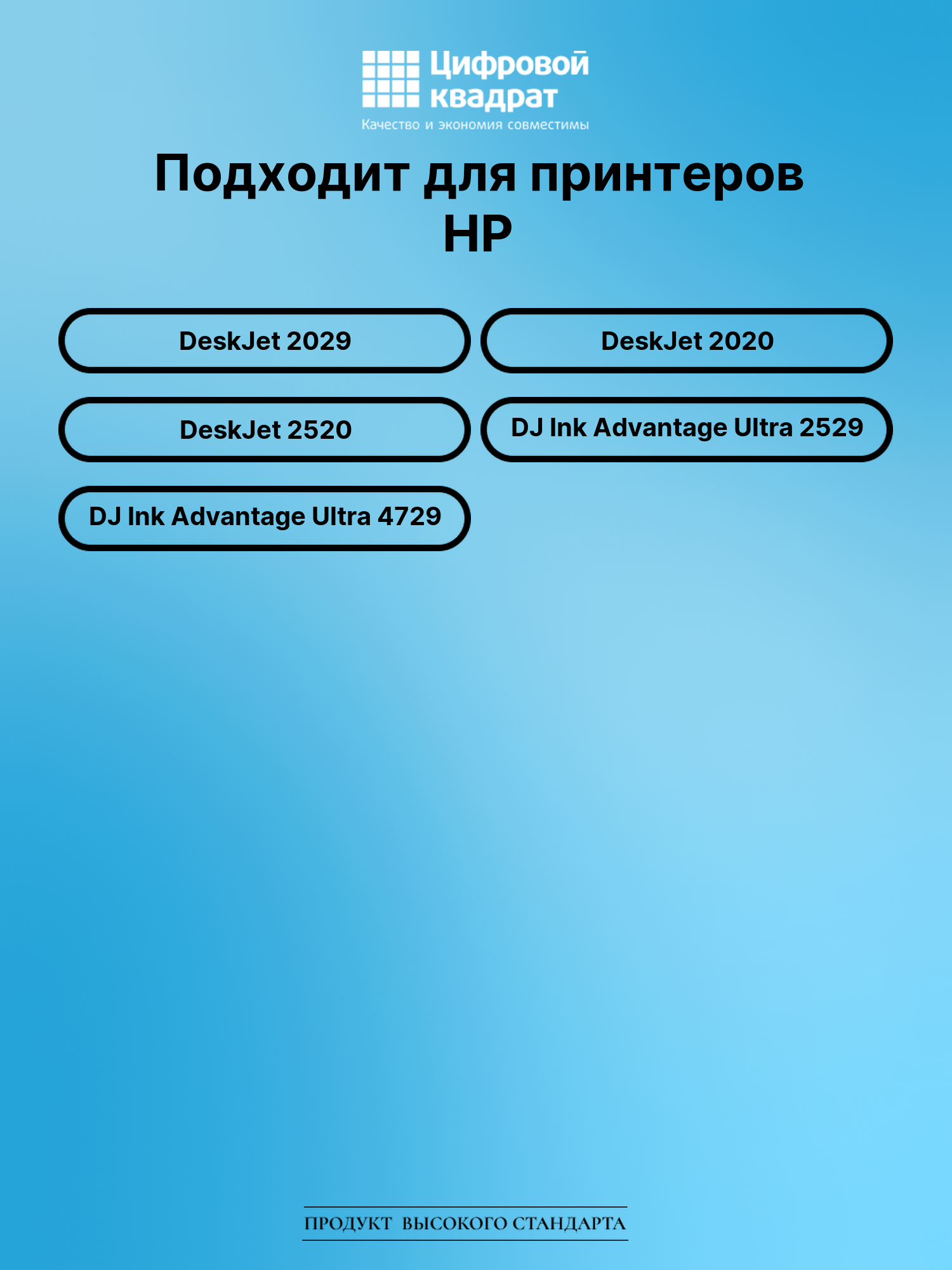 Картридж для HP DJ 2029 совместимый 2