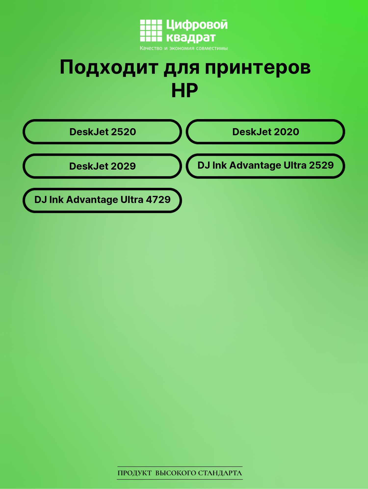 Картридж для HP DJ 2520 совместимый 2