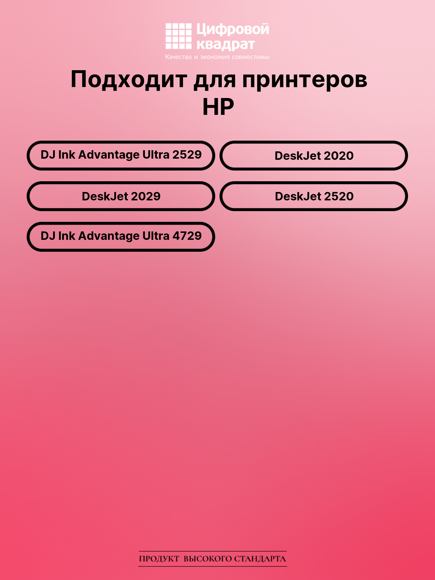 Картридж для HP DJ 2529 совместимый 2