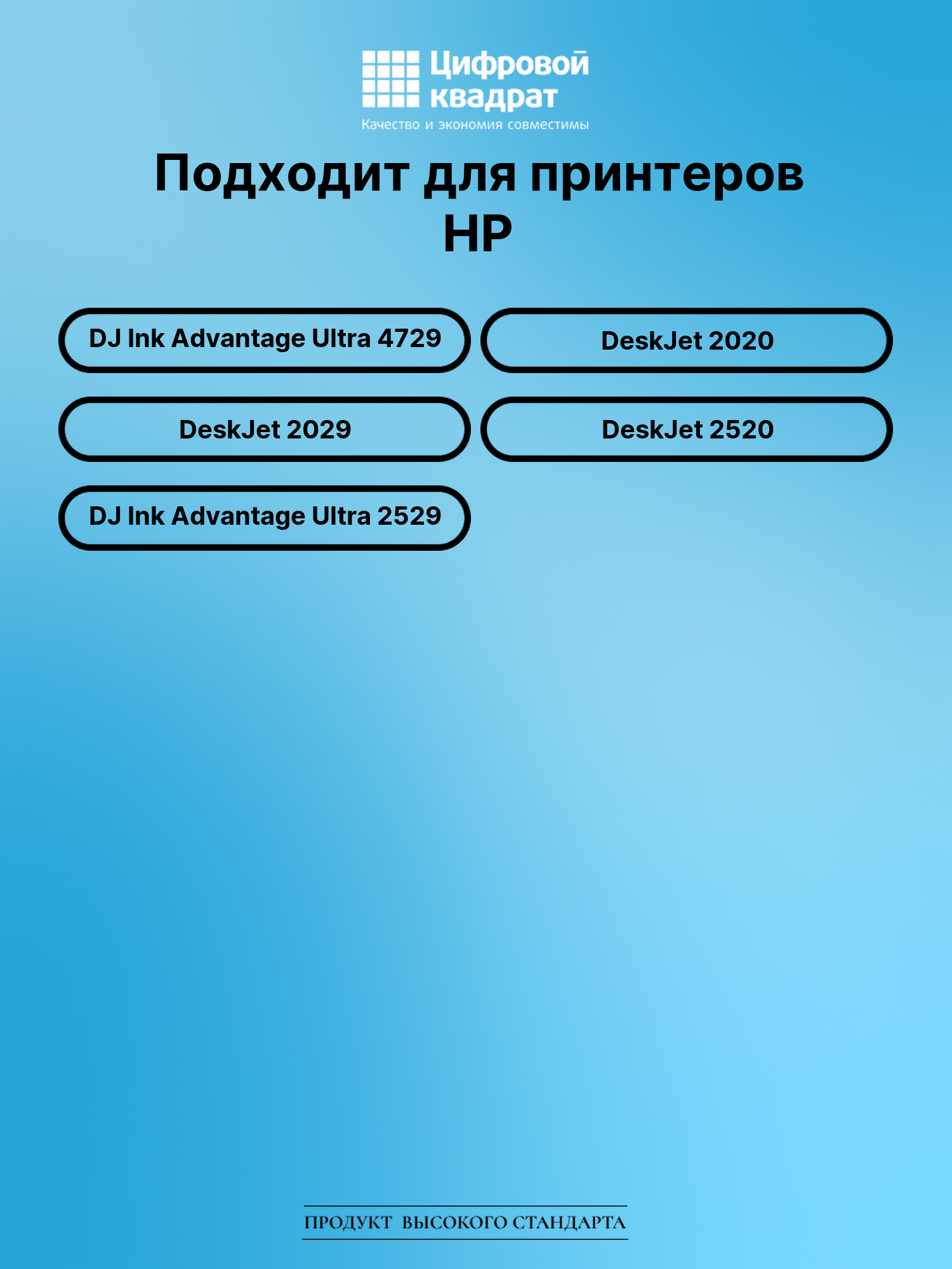 Картридж для HP DJ 4729 совместимый 2