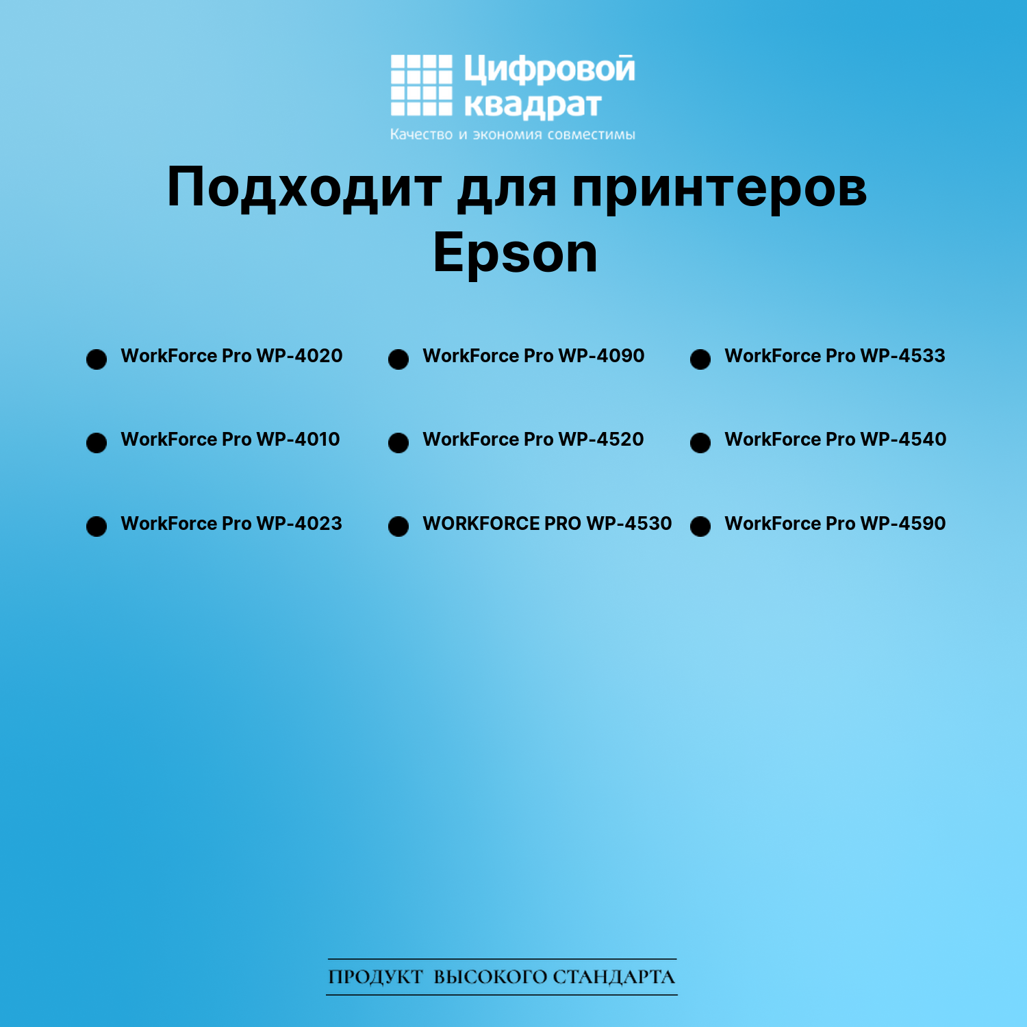 Картридж для Epson WP-4020 совместимый 2