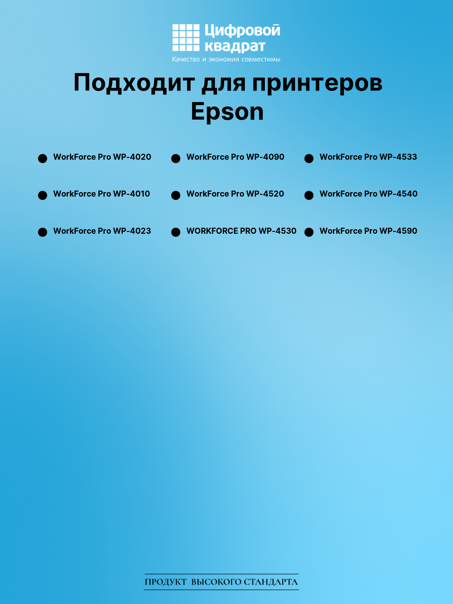 Картридж для Epson WP-4020 совместимый 2
