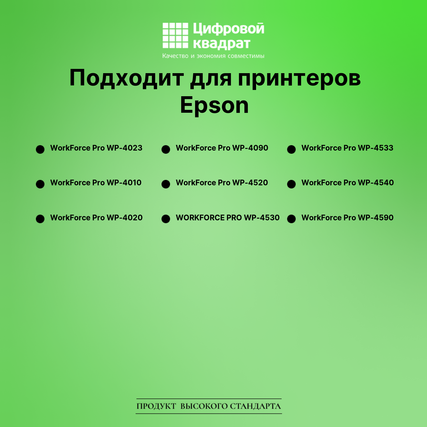 Картридж для Epson WP-4023 совместимый 2
