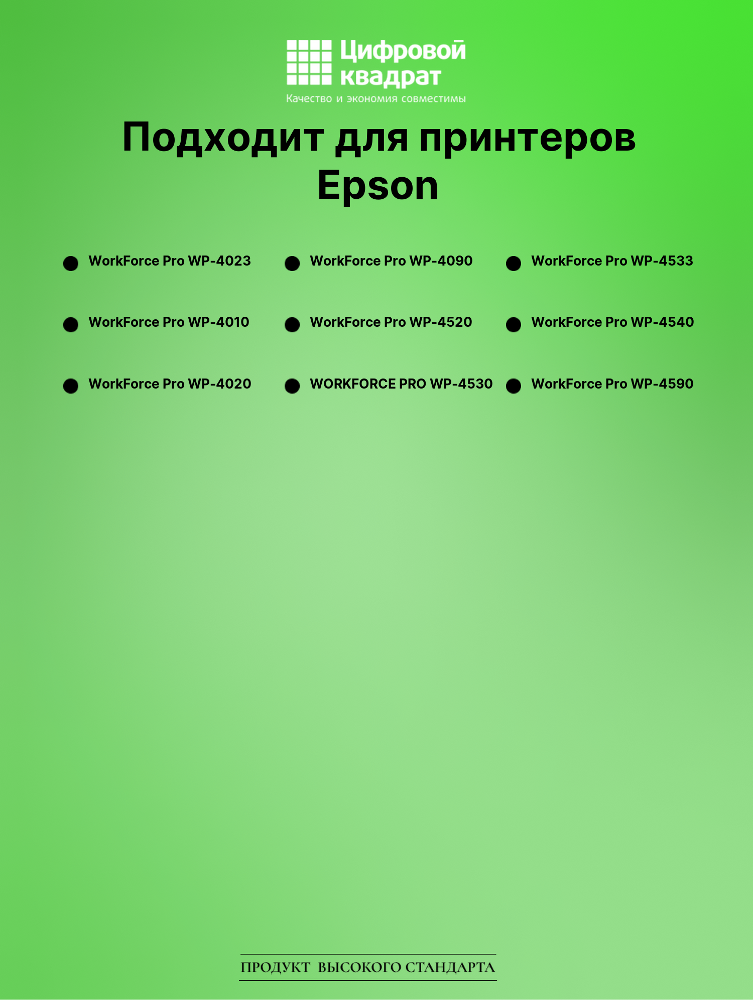 Картридж для Epson WP-4023 совместимый 2