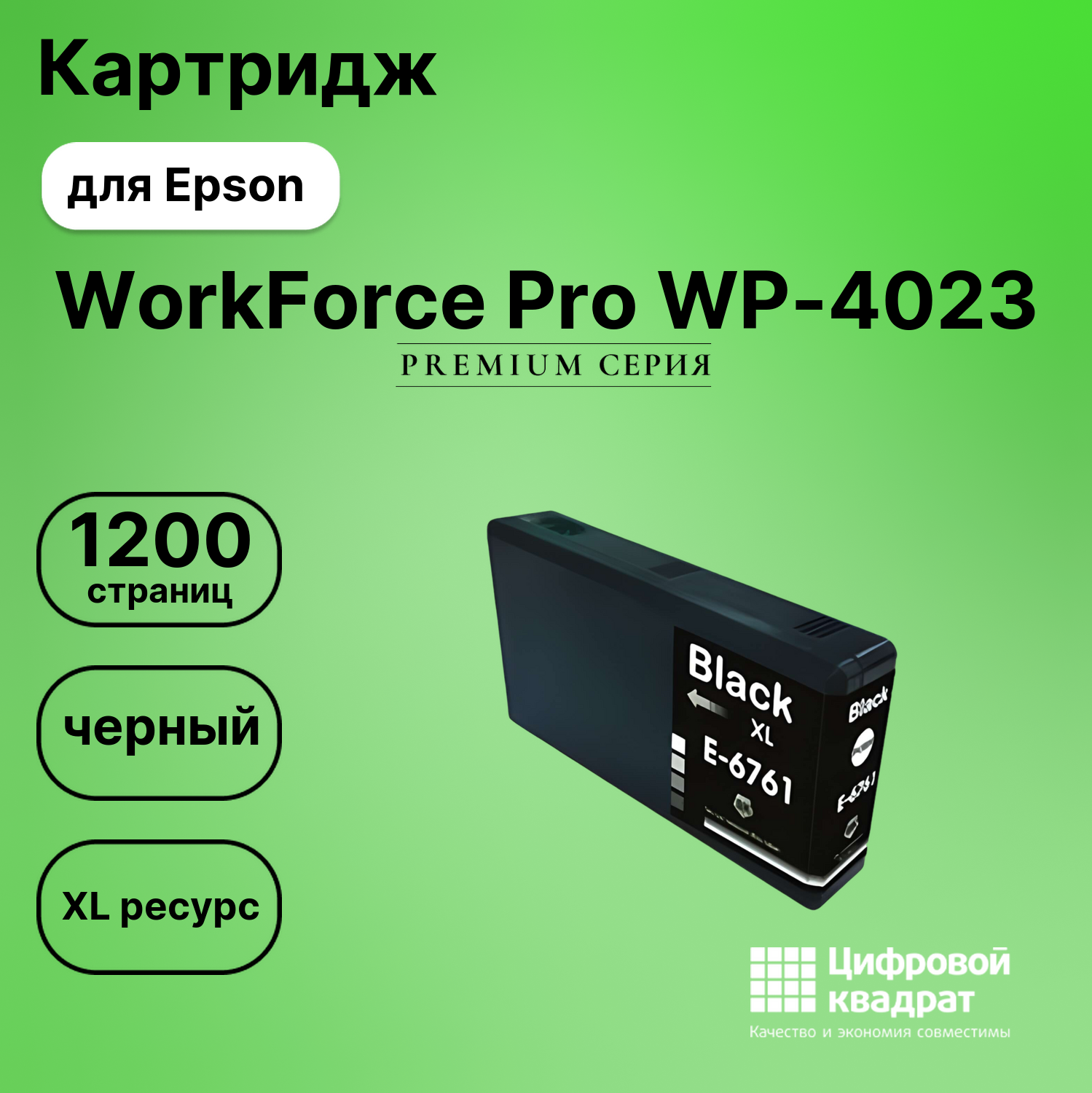 Картридж для Epson WP-4023 совместимый