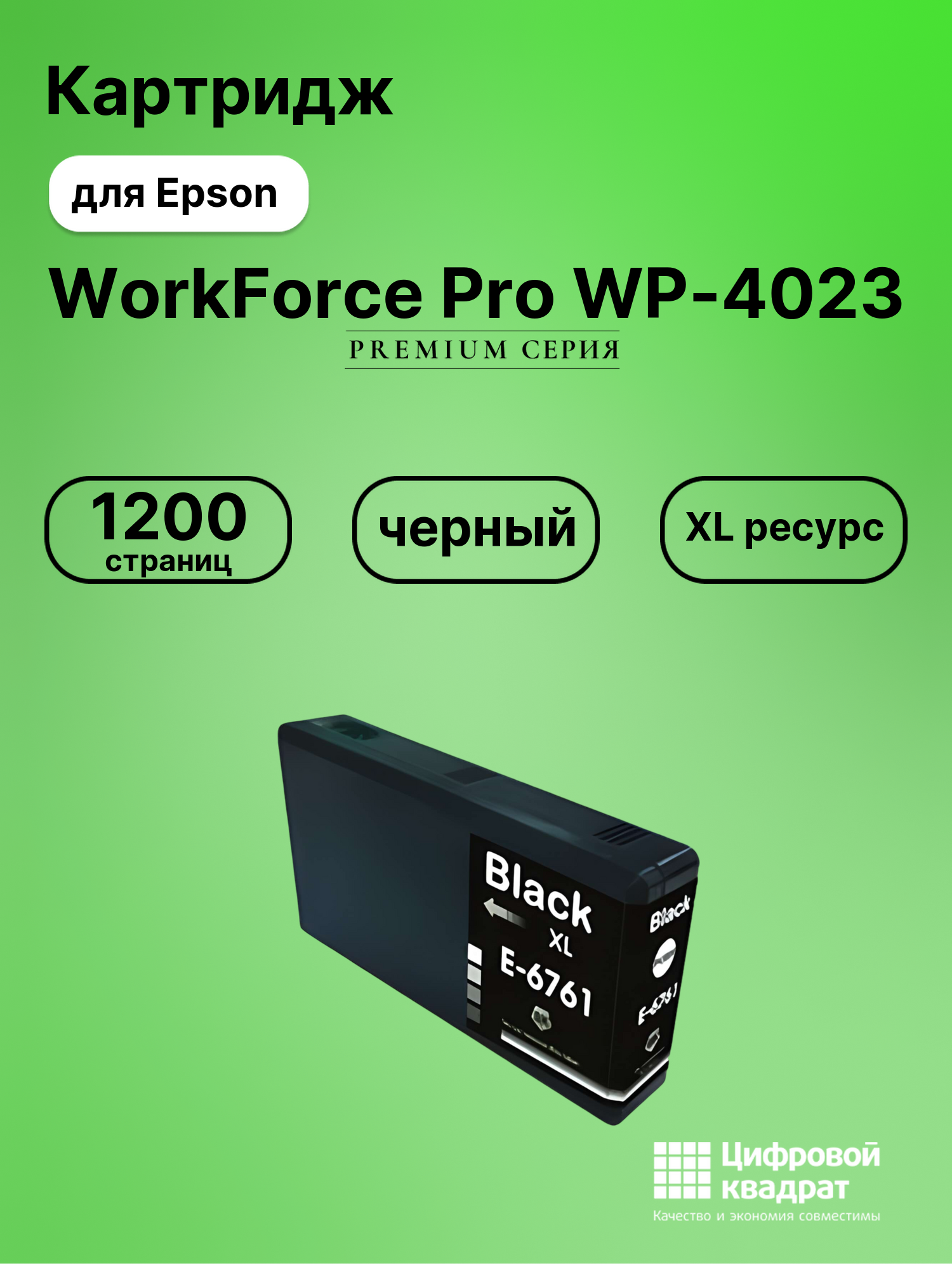 Картридж для Epson WP-4023 совместимый