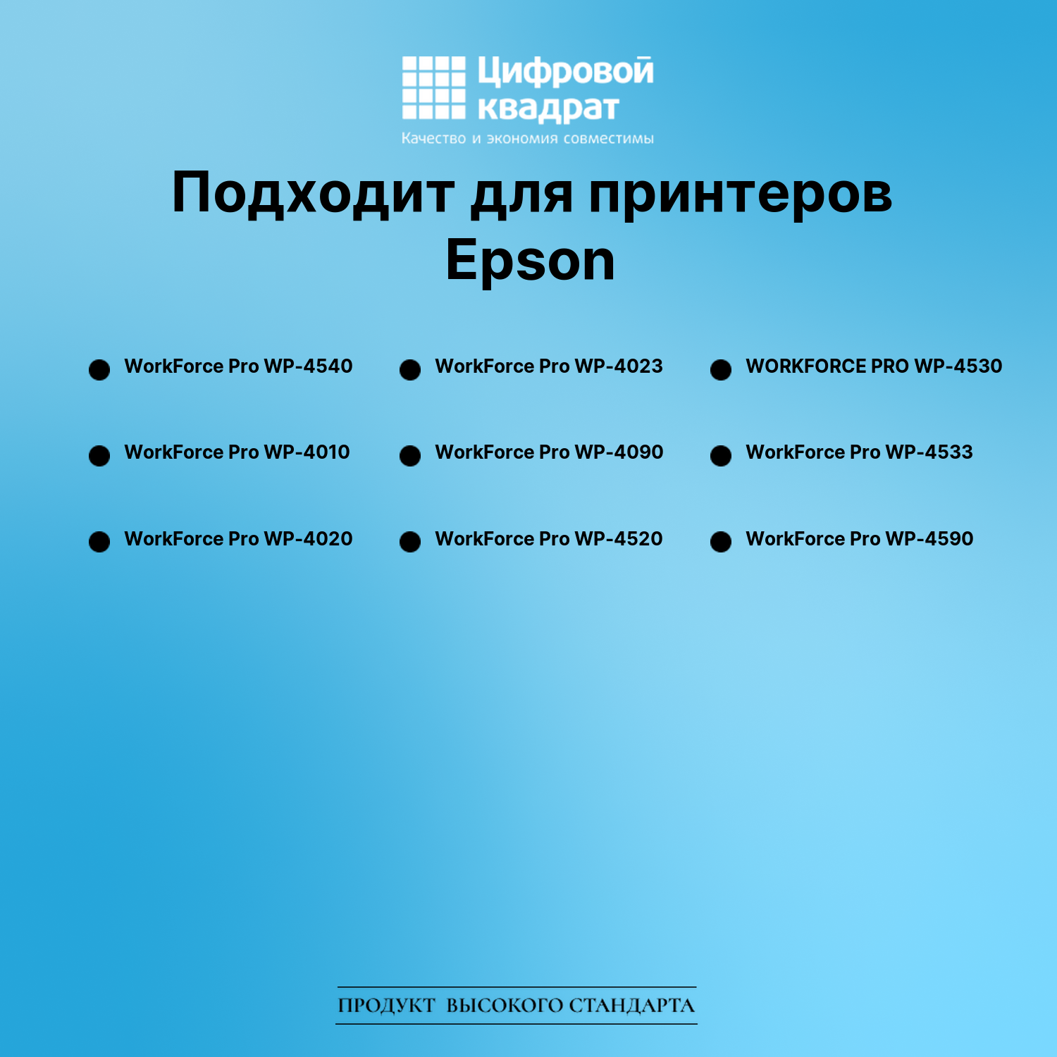 Картридж для Epson WP-4540 совместимый 2