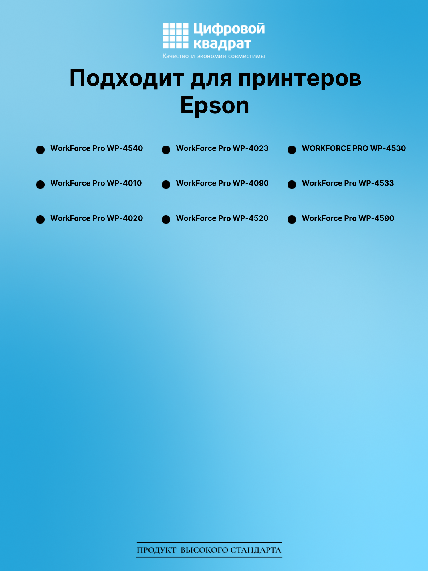 Картридж для Epson WP-4540 совместимый 2