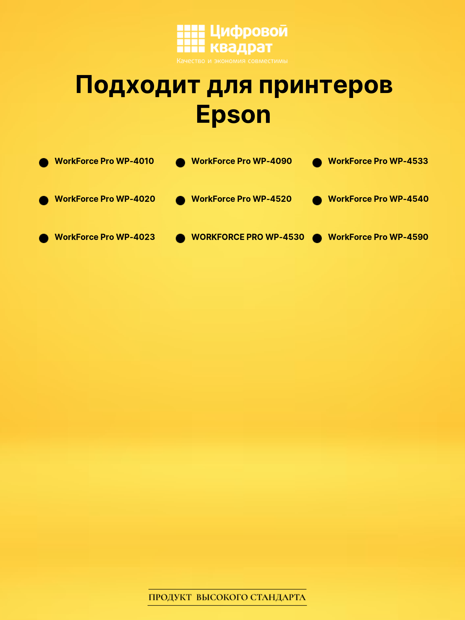 Картриджи T676XL для Epson WP-4590, WP-4010, WP-4590 2