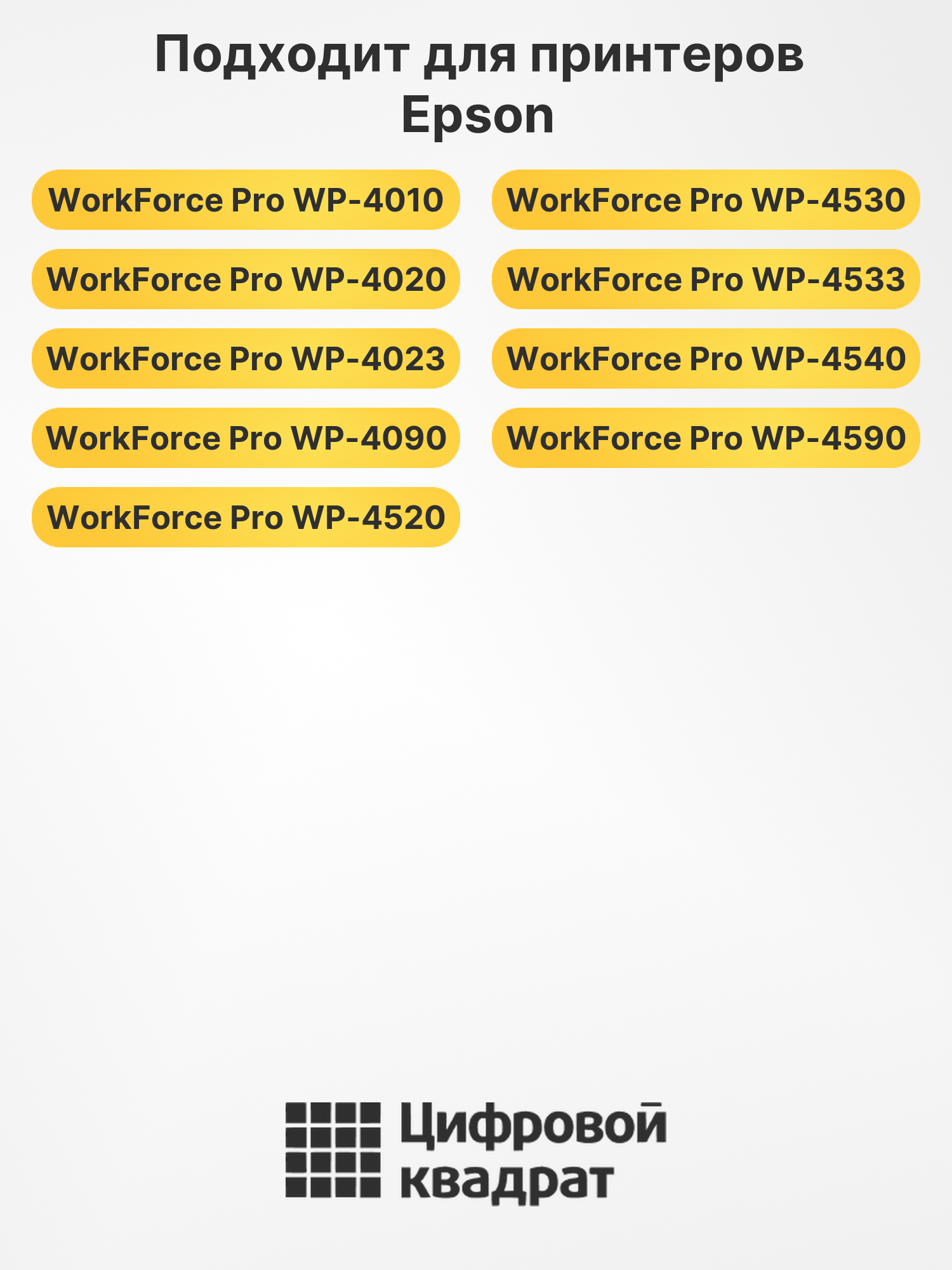 Картриджи T676XL для Epson WP-4590, WP-4010, WP-4590 2