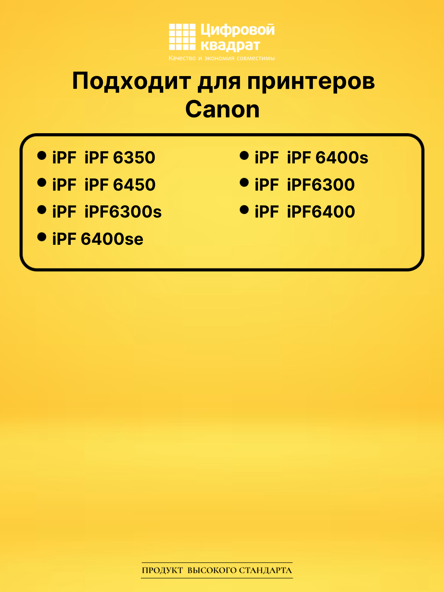 Картридж PFI-106BK Canon черный совместимый 2