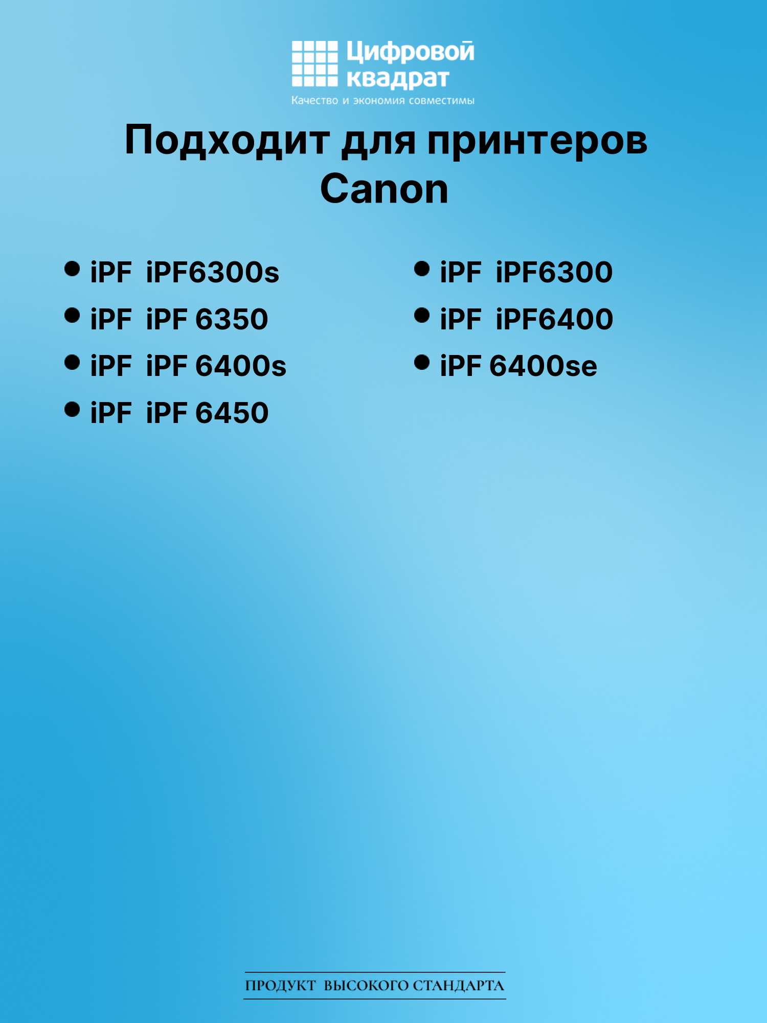 Картридж для Canon iPF6300s совместимый 2