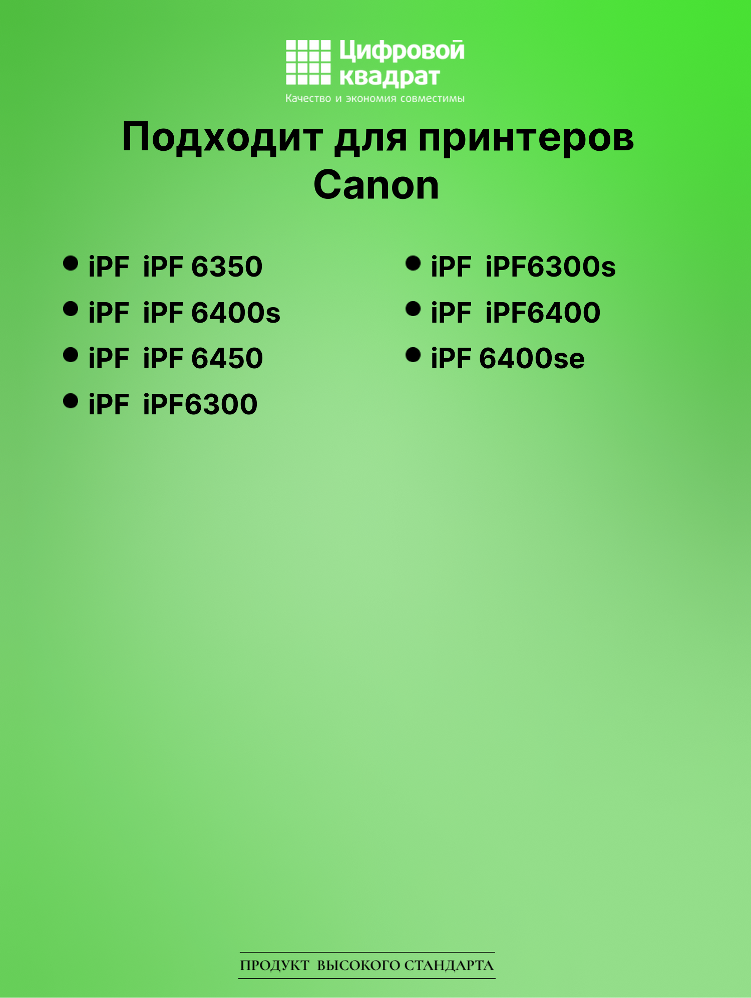 Картридж для Canon iPF6350 совместимый 2