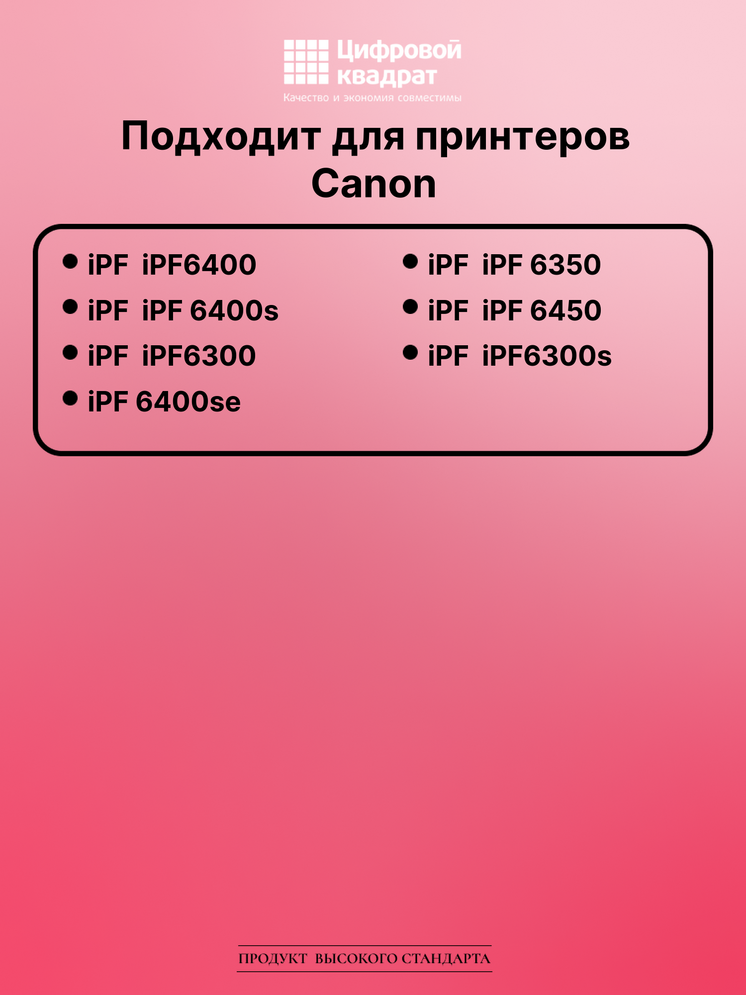 Картридж для Canon iPF6400 совместимый 2