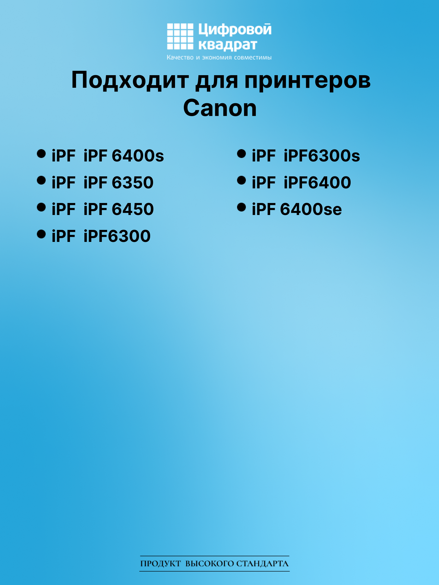 Картридж для Canon iPF6400s совместимый 2