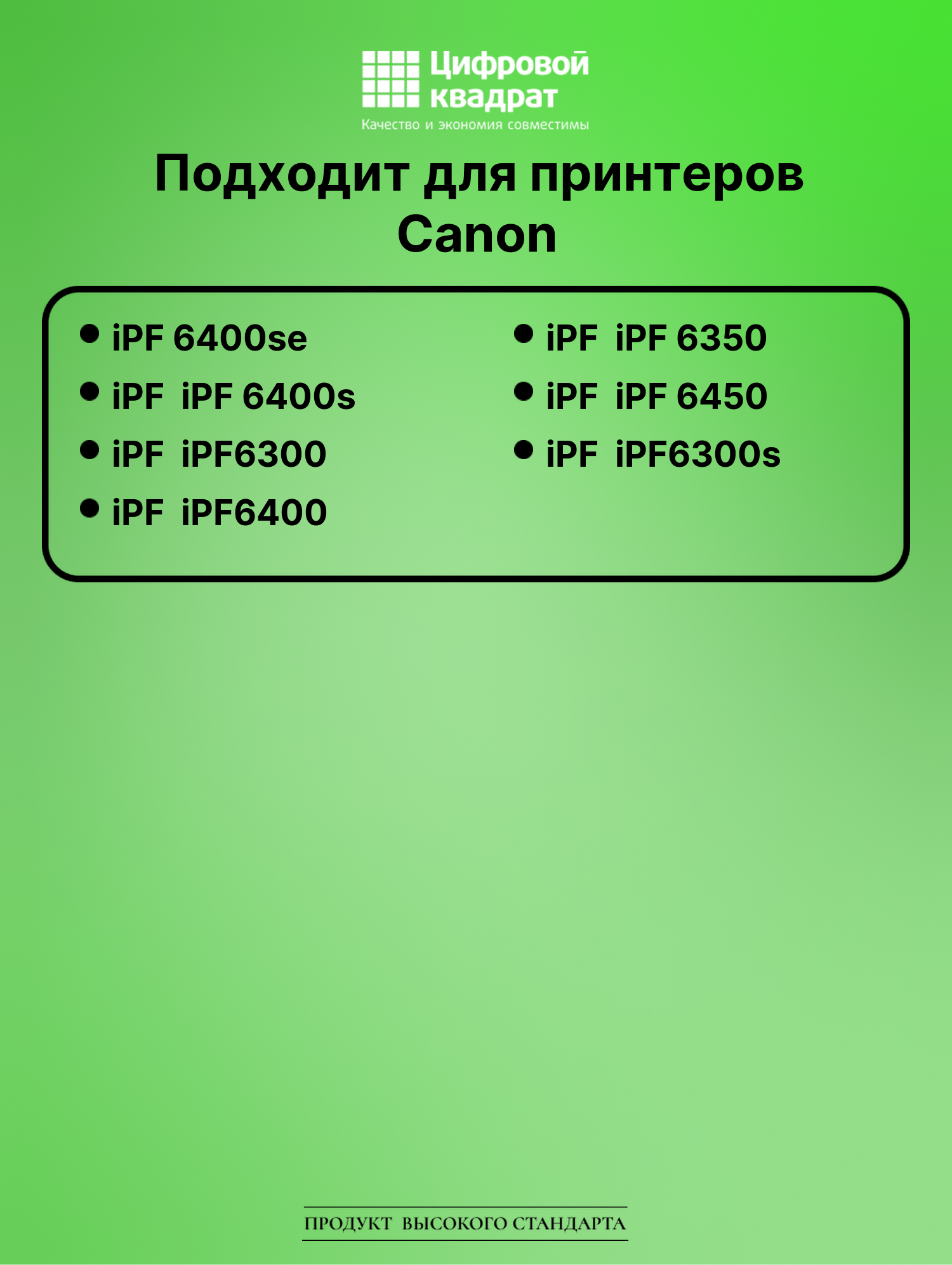 Картридж для Canon iPF6400se совместимый 2