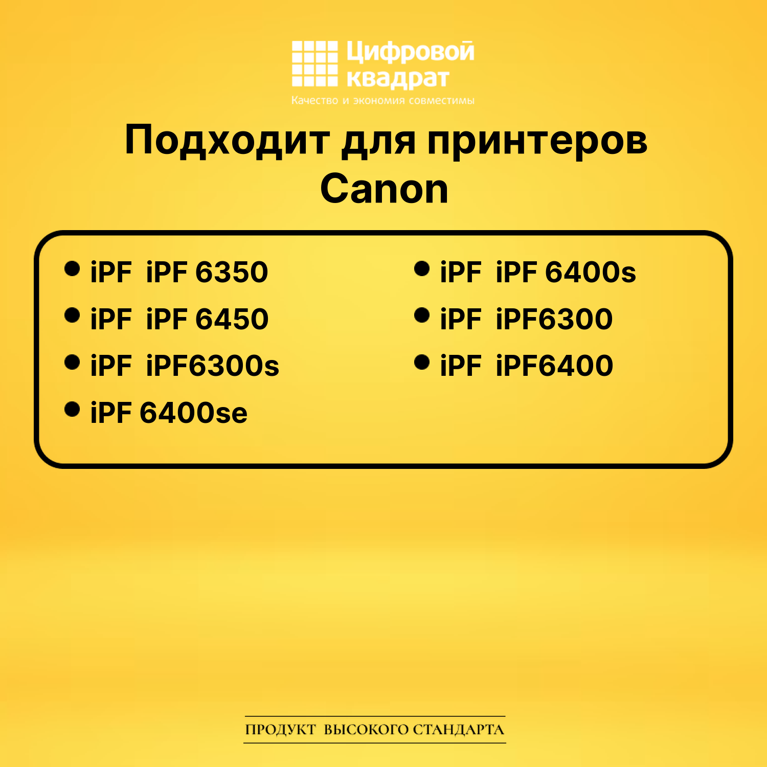 Картридж PFI-106MBk Canon черный матовый совместимый 2