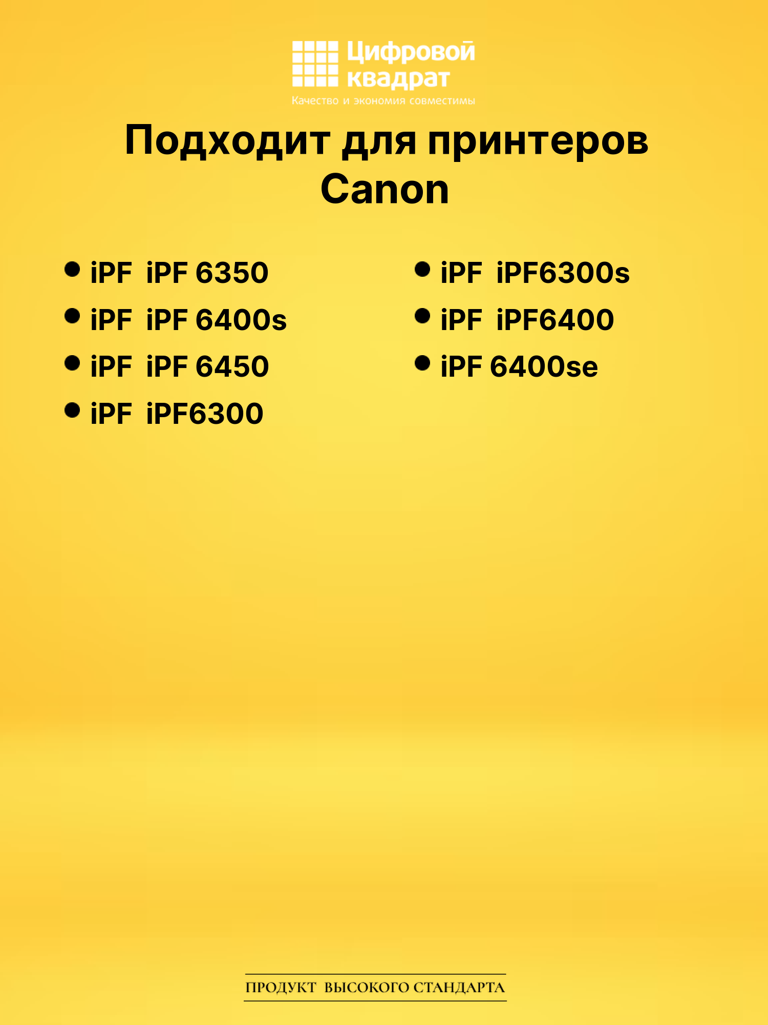 Картриджи PFI-106 для Canon iPF6400, iPF6400, iPF6400 2