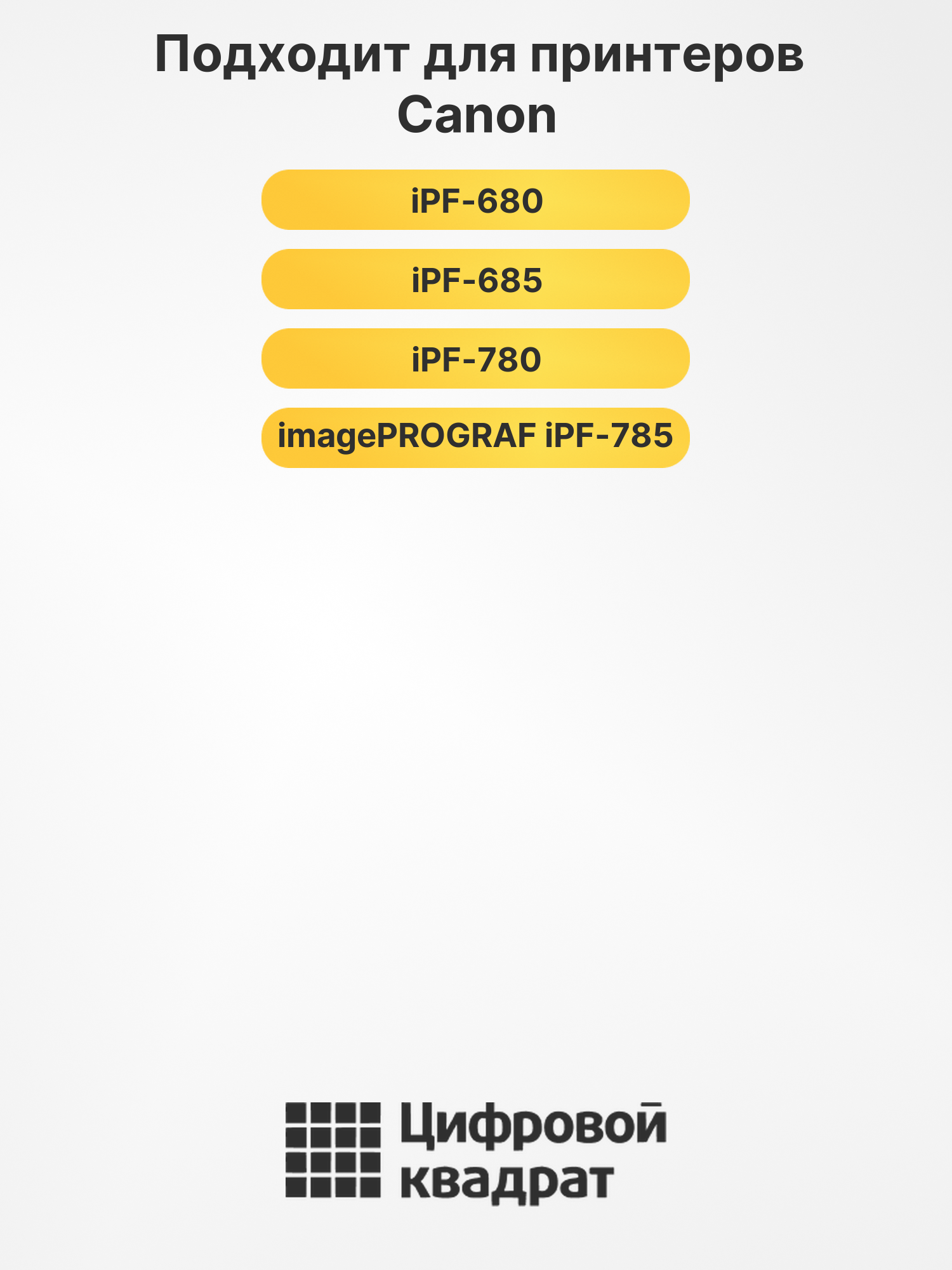 Картридж PFI-207K для Canon iPF 685, iPF 685 черный 2