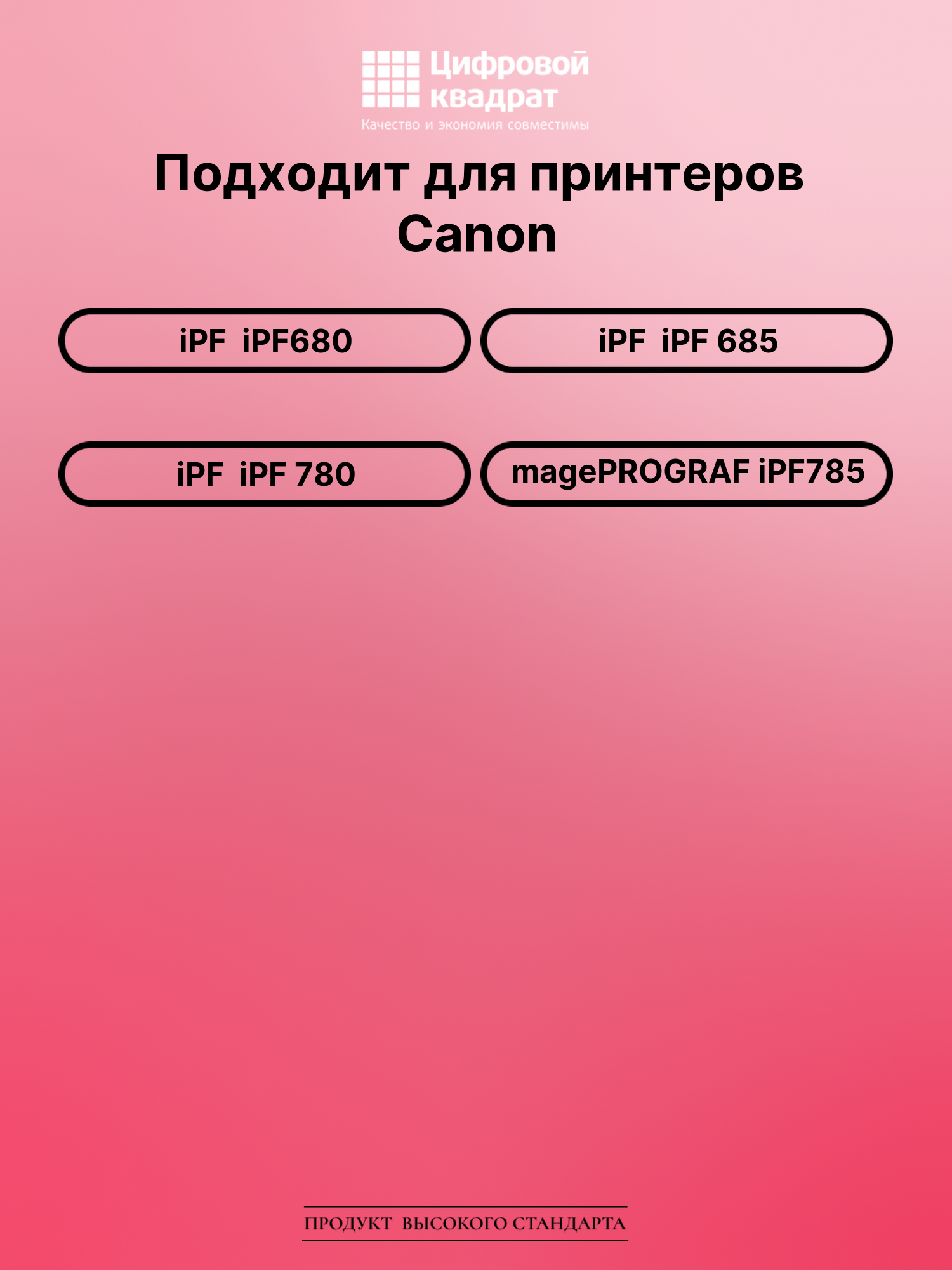 Картридж для Canon iPF680 совместимый 2