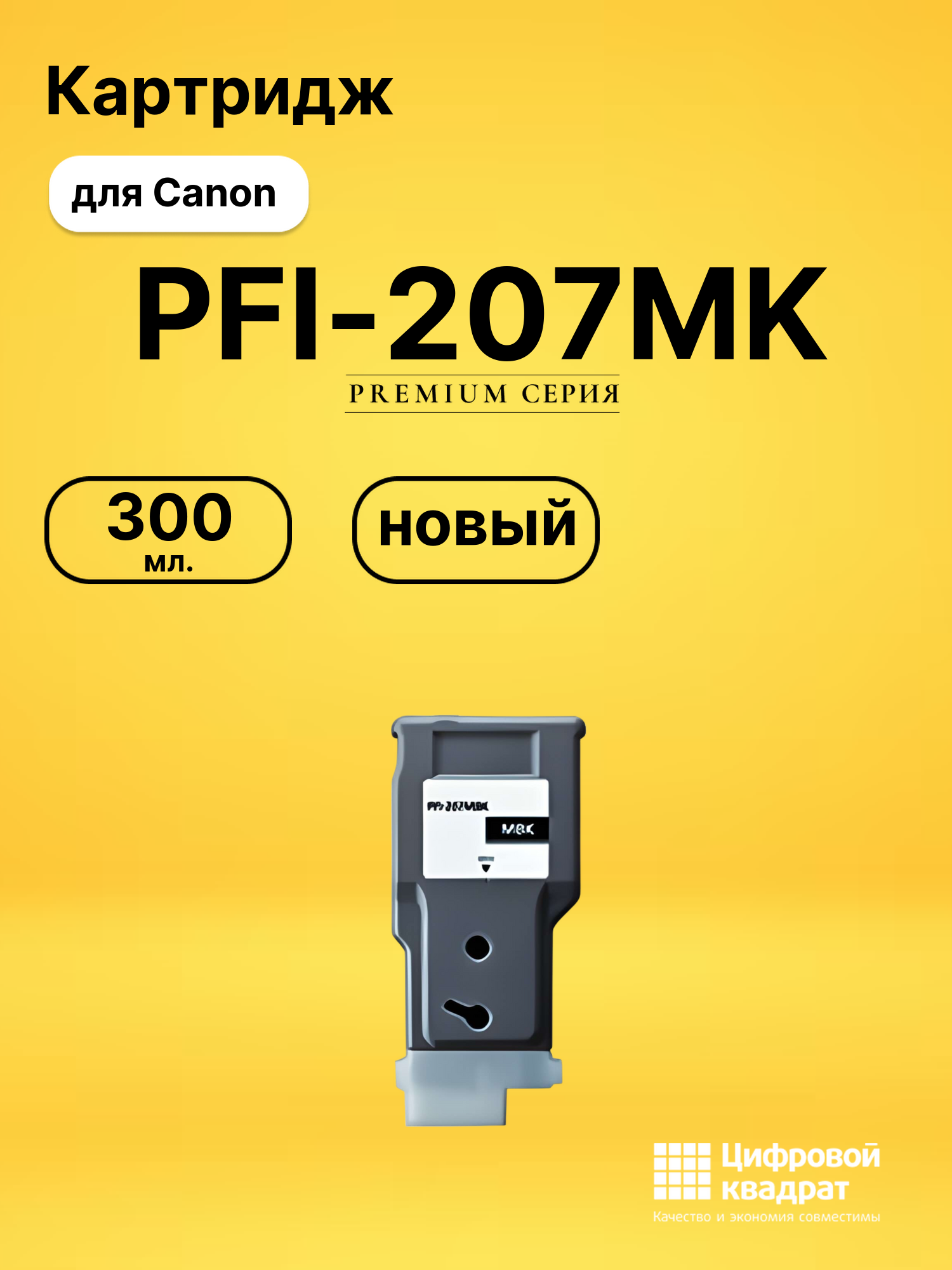 Картридж PFI-207MK для Canon iPF 785 черный матовый