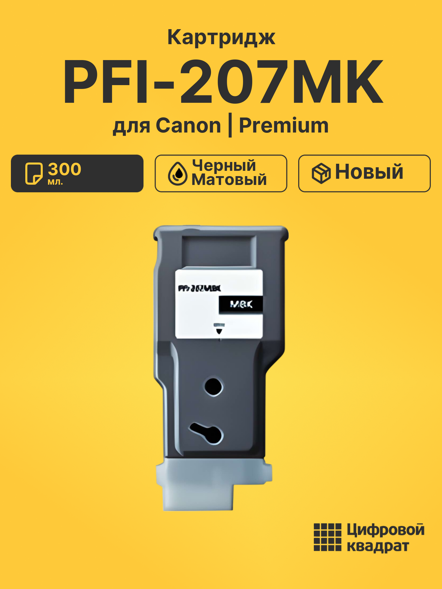 Картридж PFI-207MK для Canon iPF 785 черный матовый