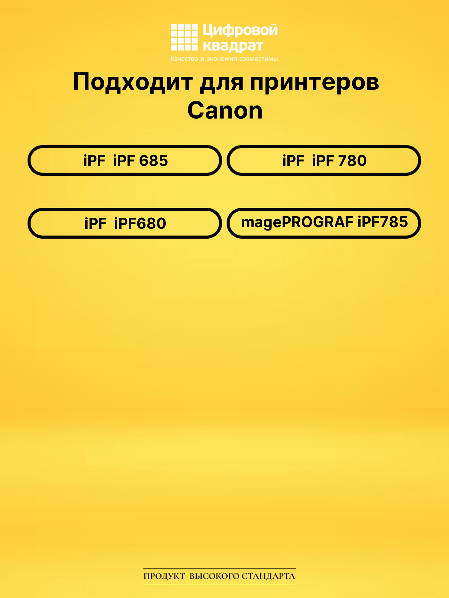 Картридж PFI-207 для Canon iPF 685, iPF 780, iPF680 2