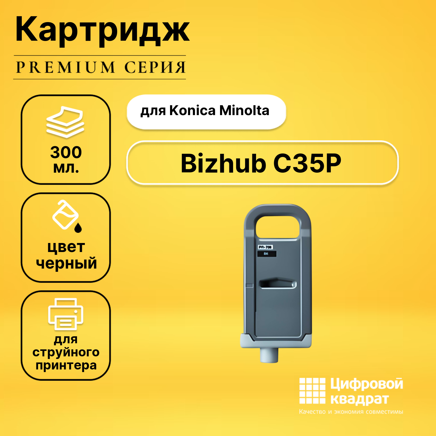 Картридж DS для Konica Minolta Bizhub C35P