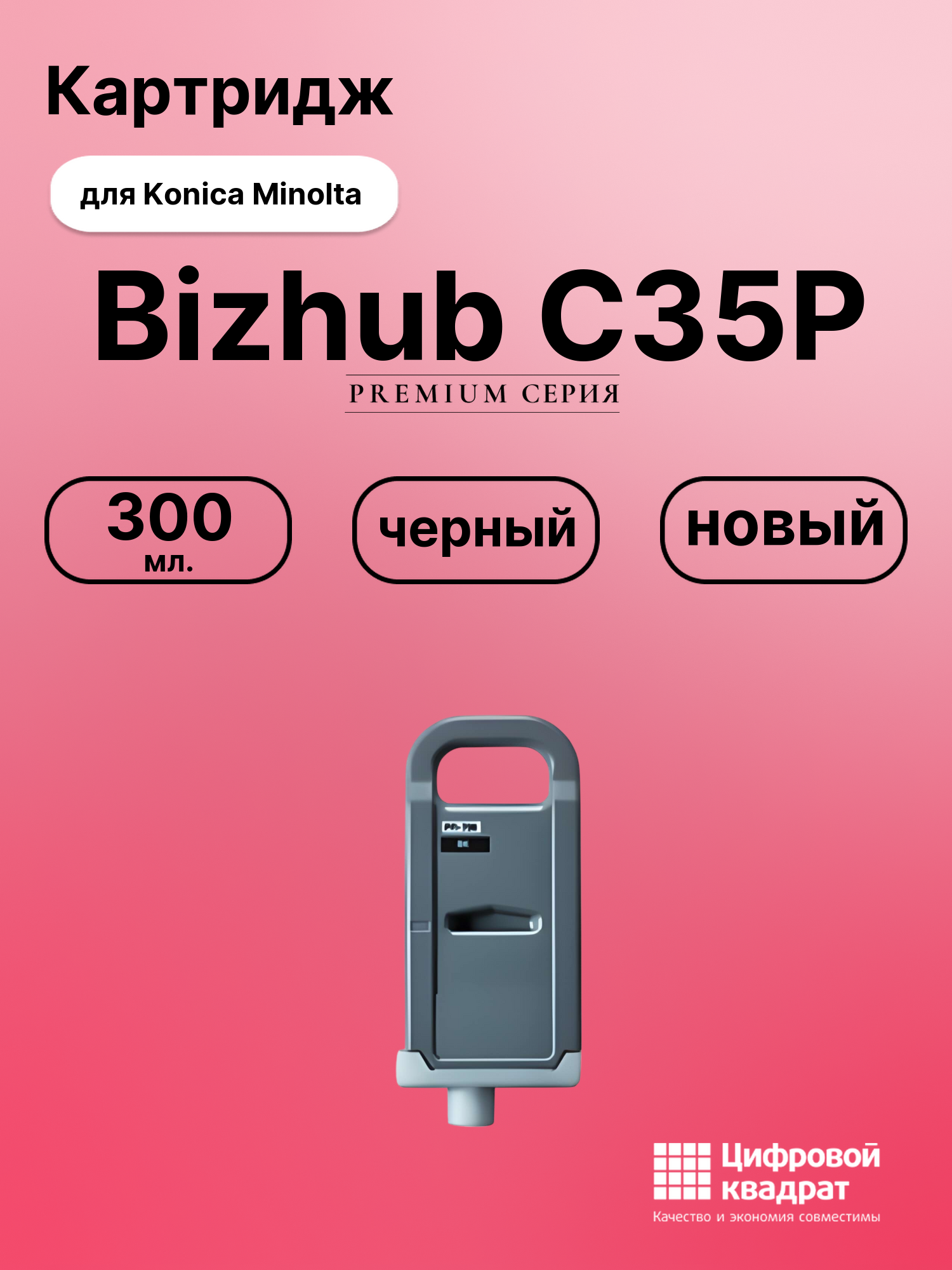 Картридж DS для Konica Minolta Bizhub C35P