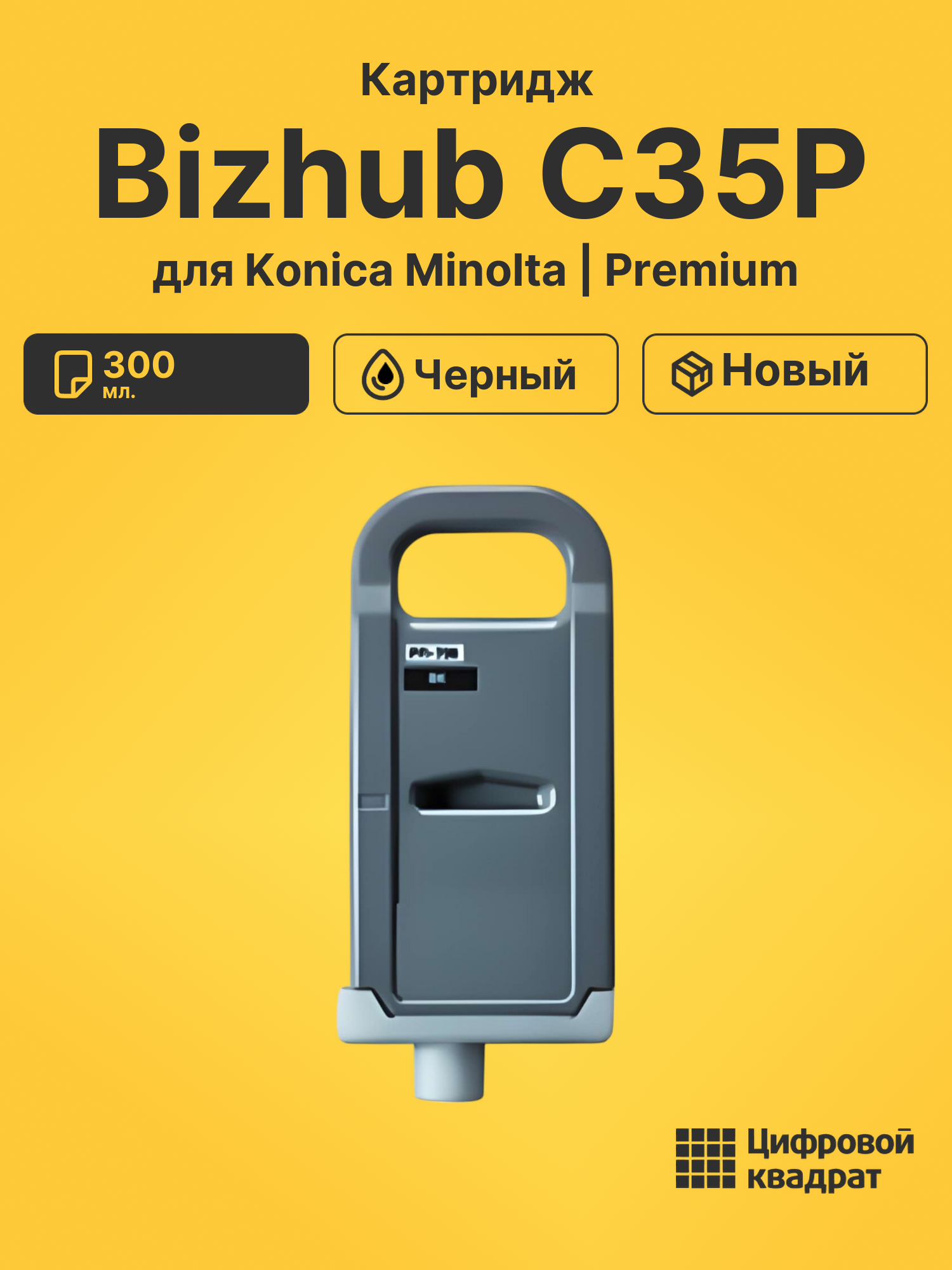 Картридж DS для Konica Minolta Bizhub C35P