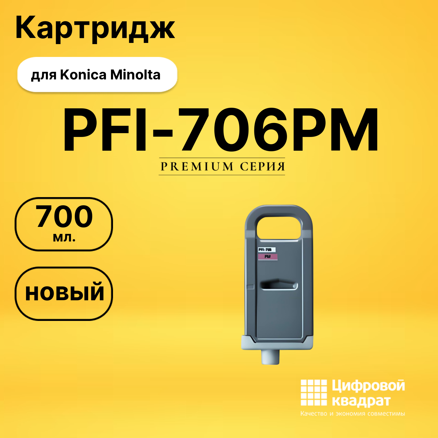 Картридж DS PFI-706PM Konica Minolta фото-пурпурный