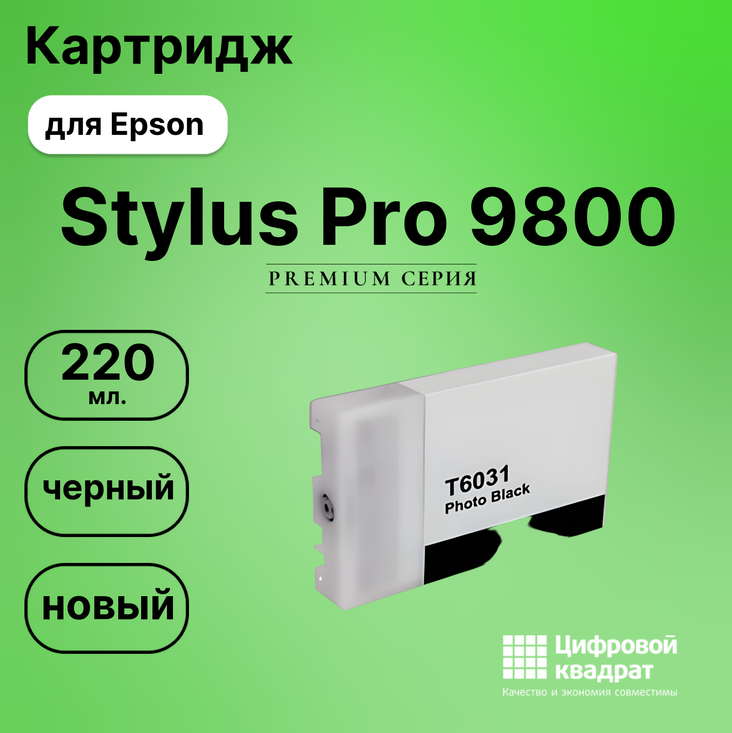 Картридж для Epson Stylus Pro 9800 (T5631),
