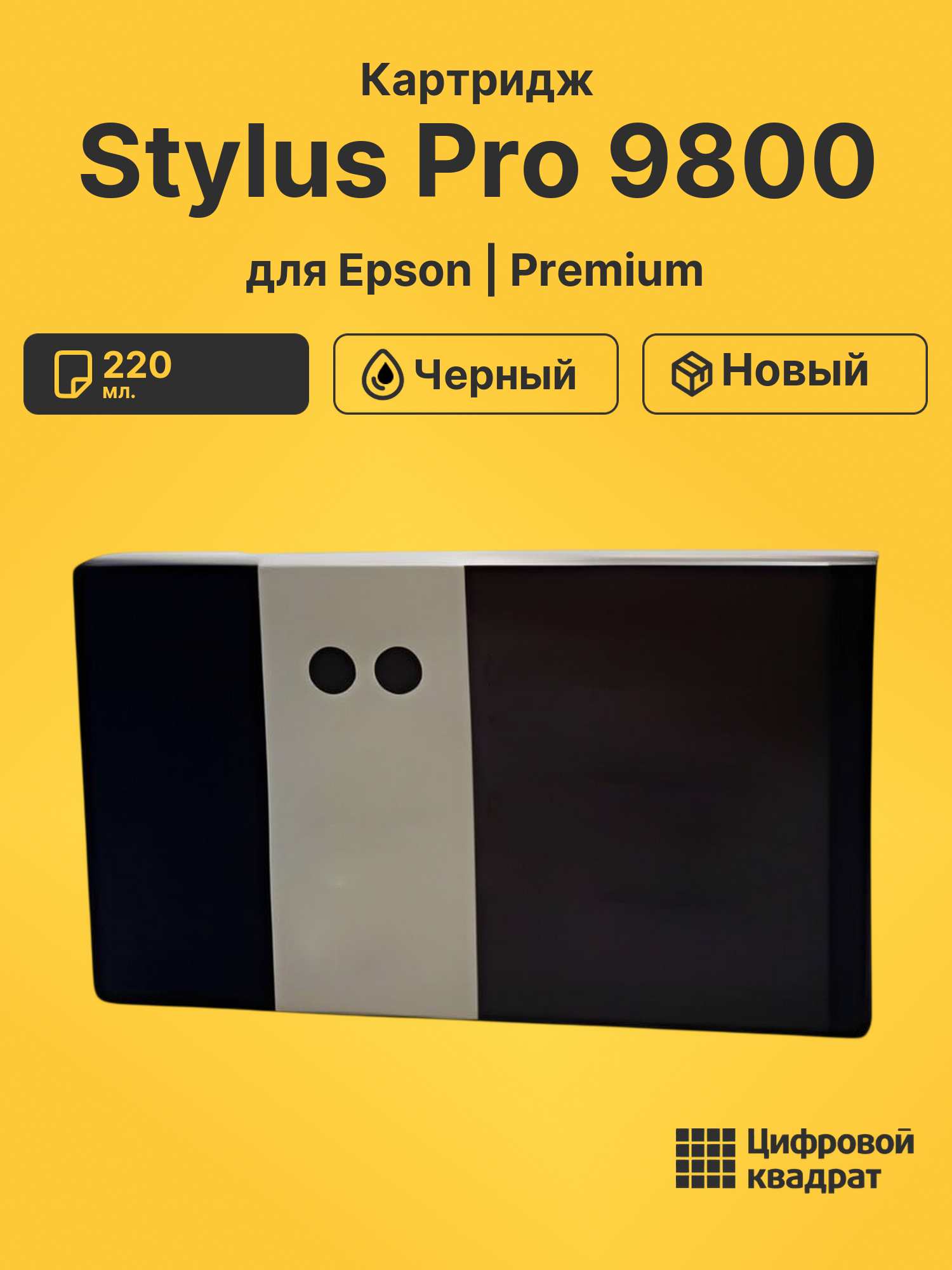 Картридж для Epson Stylus Pro 9800 (T5631),