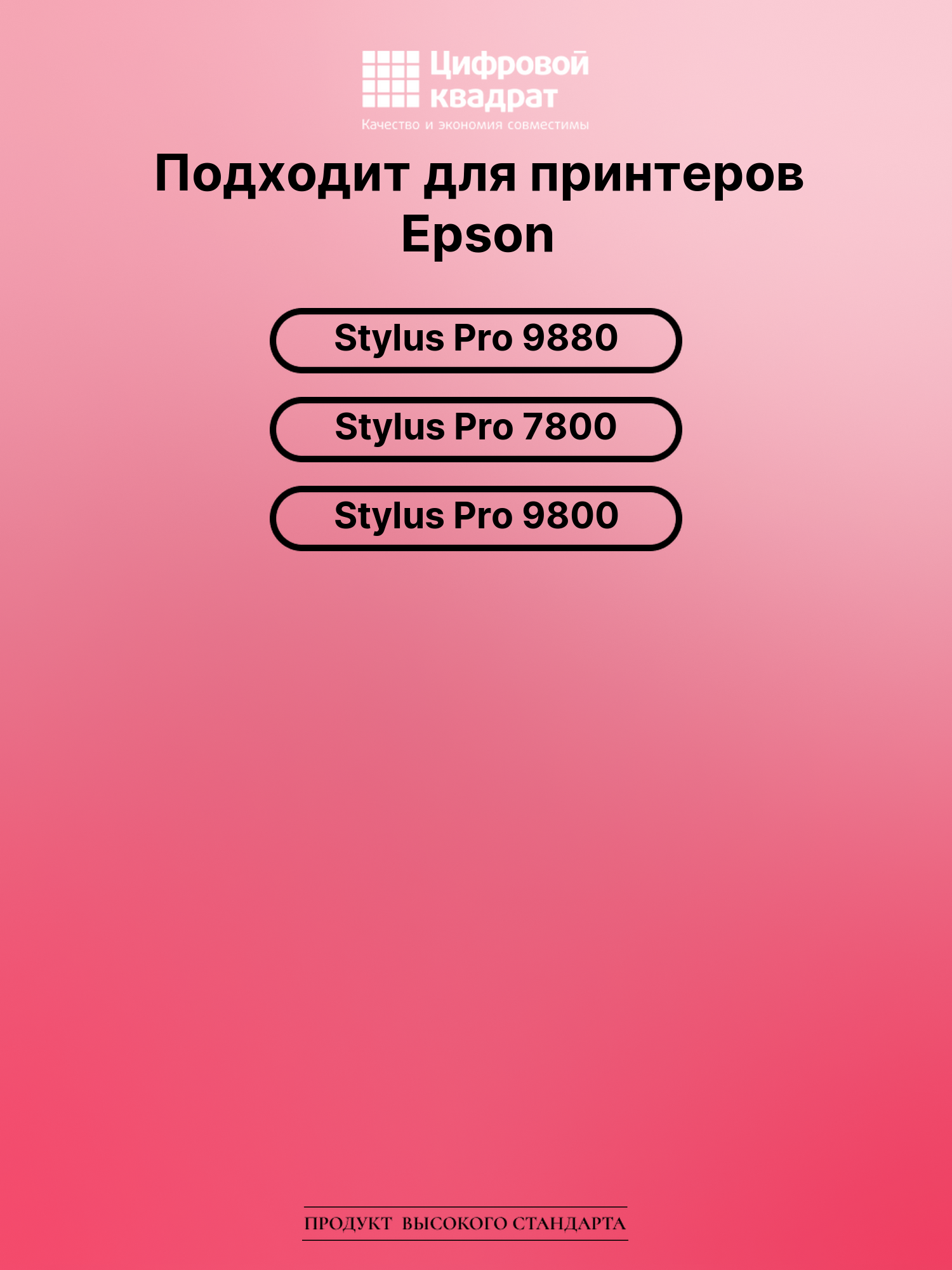 Картридж для Epson Stylus Pro 9880 (T5631), 2