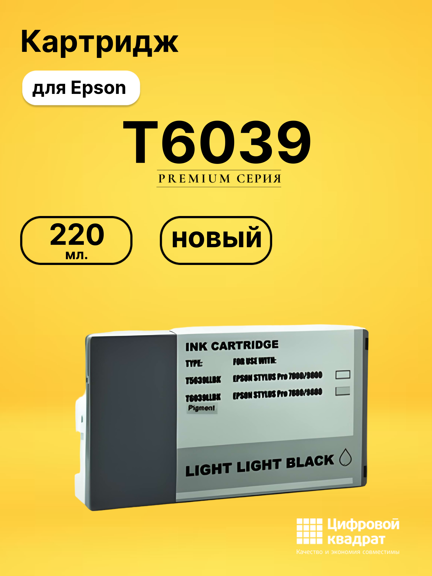 Картридж T5639 для Epson Stylus Pro 7800 светло-серый