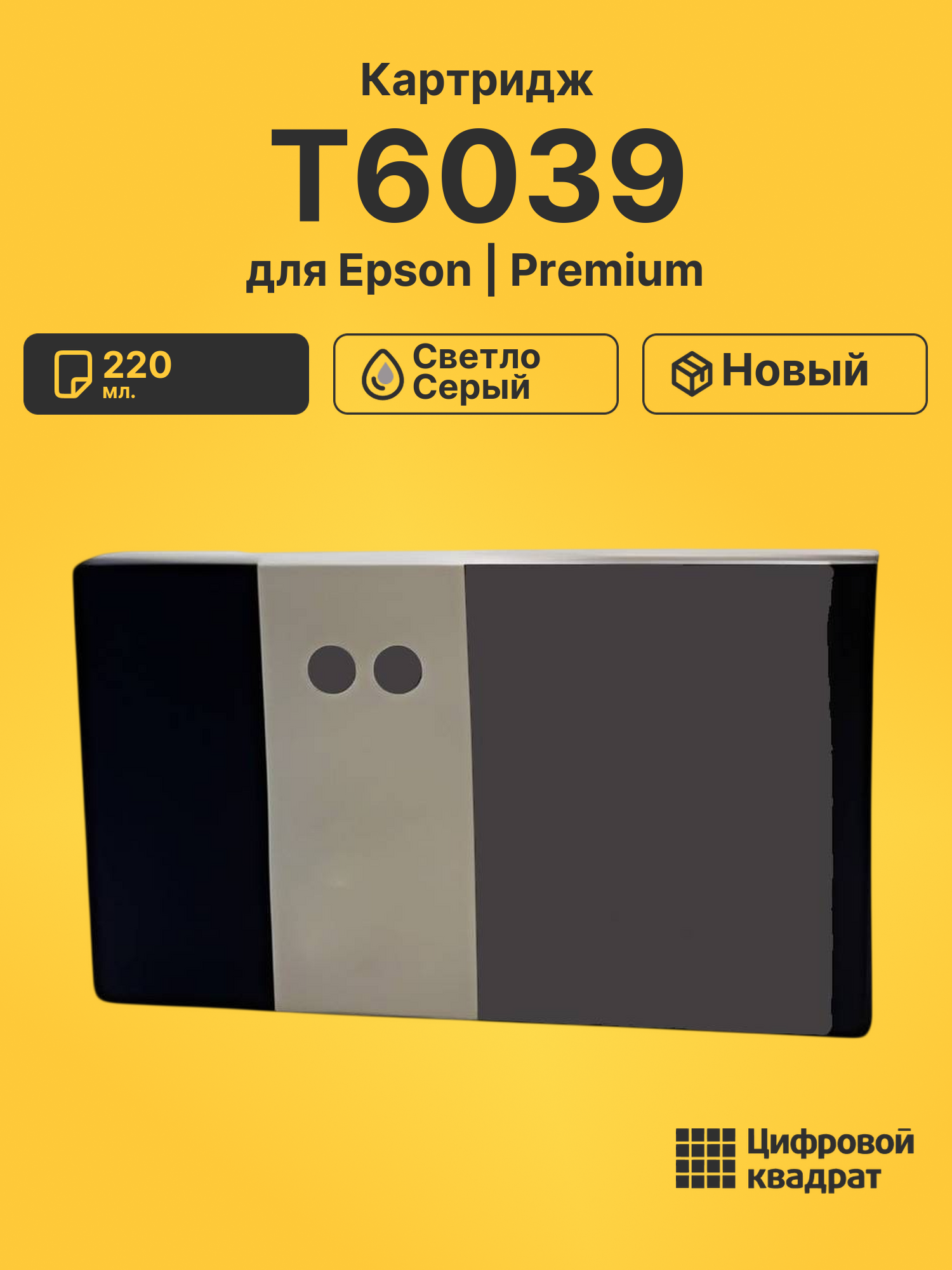 Картридж T5639 для Epson Stylus Pro 7800 светло-серый