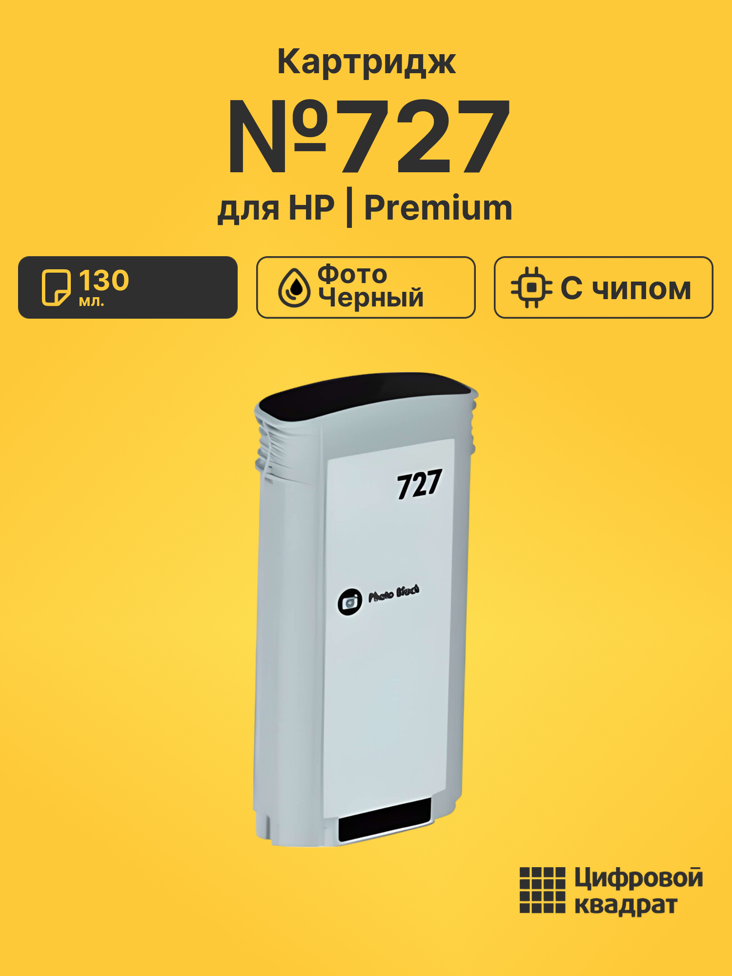 Картридж №727 для HP DJ T1500, DJ T1500 фото-черный