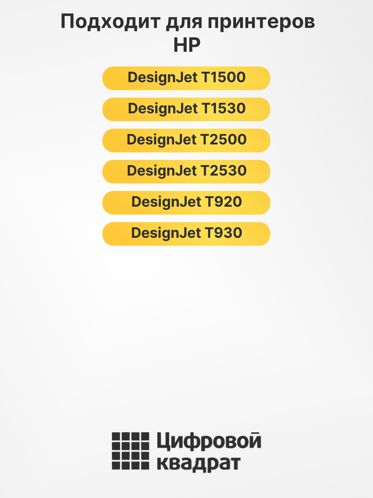 Картридж №727 для HP DJ T920, DJ T920, DJ T920 серый 2
