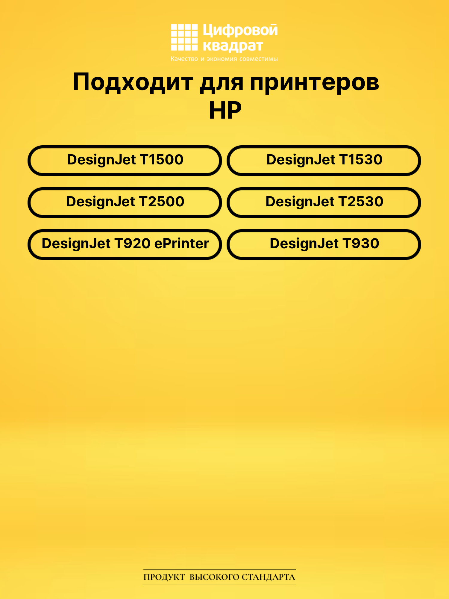 Картридж №727 для HP DJ T2500 черный матовый 2