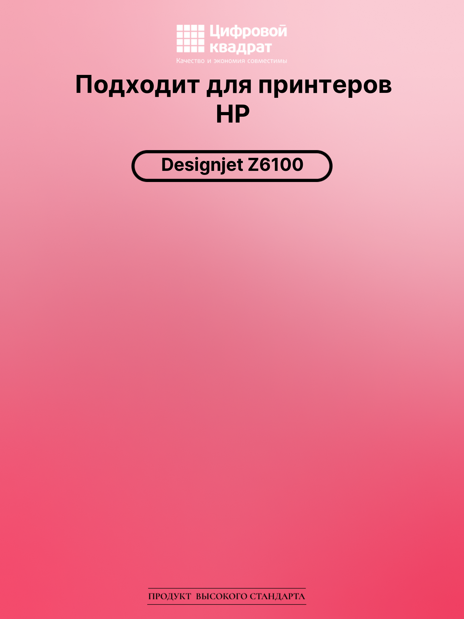 Картридж для HP Designjet Z6100 совместимый 2