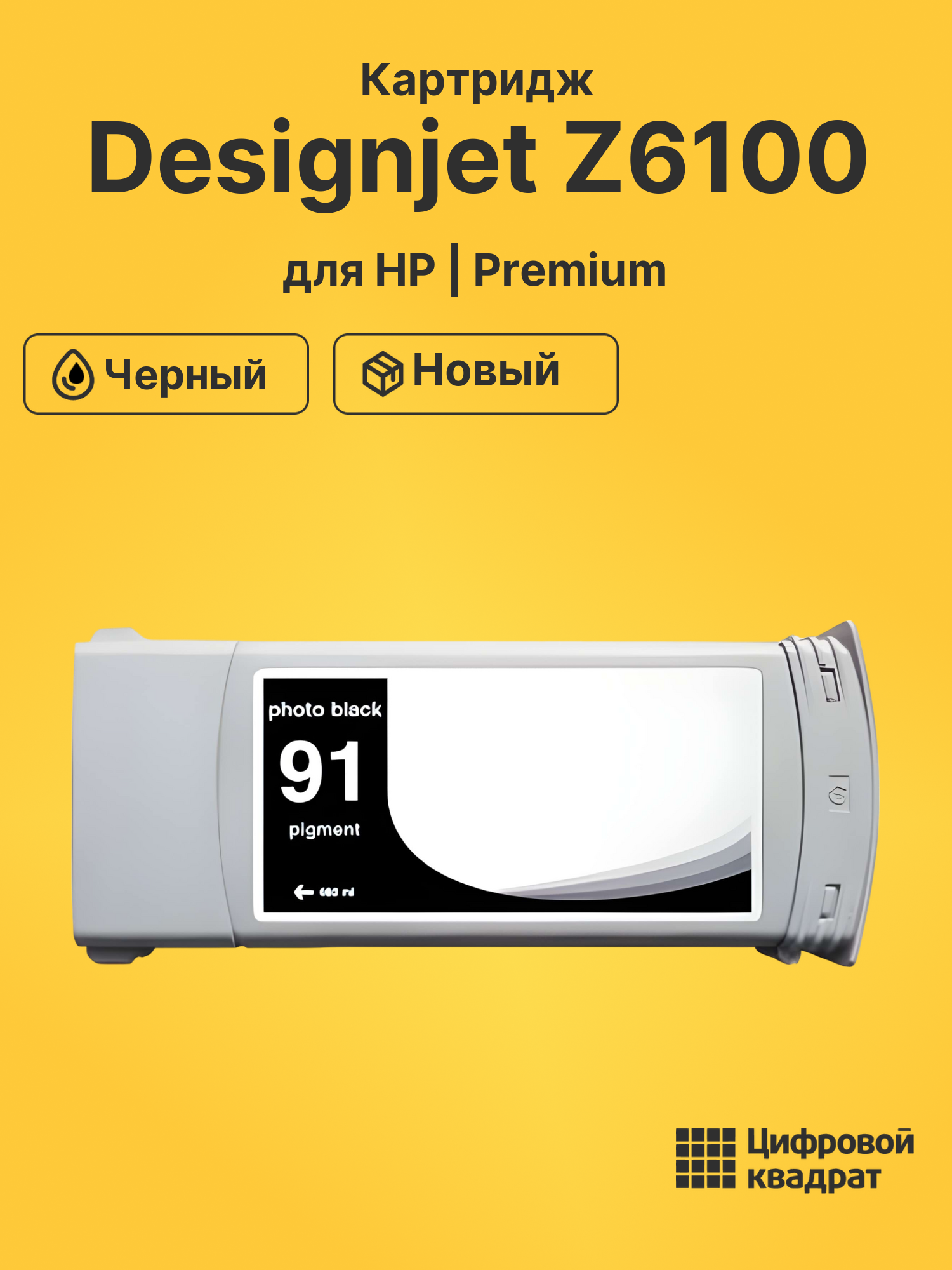 Картридж для HP Designjet Z6100
