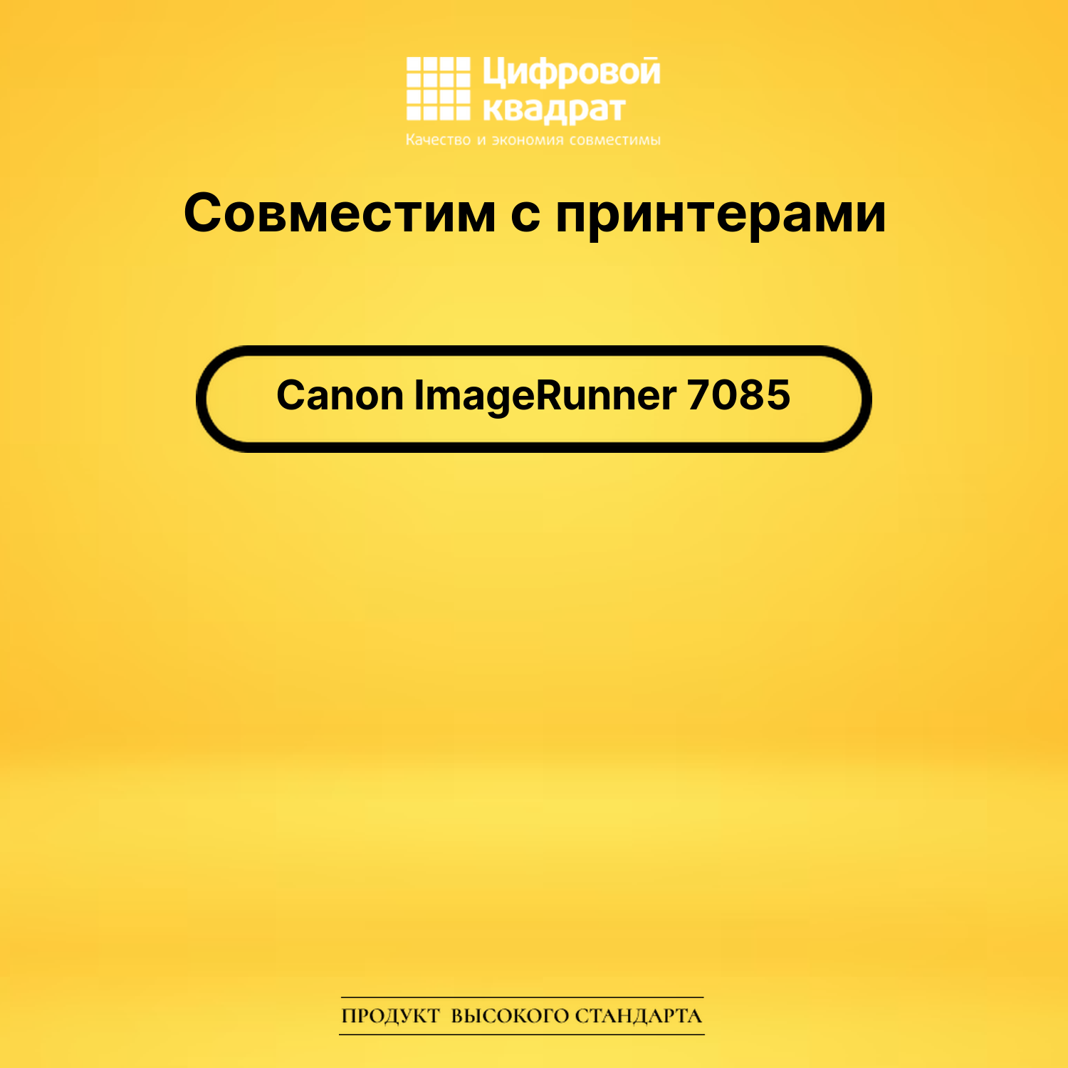Картридж для Canon IR-7085 совместимый 2