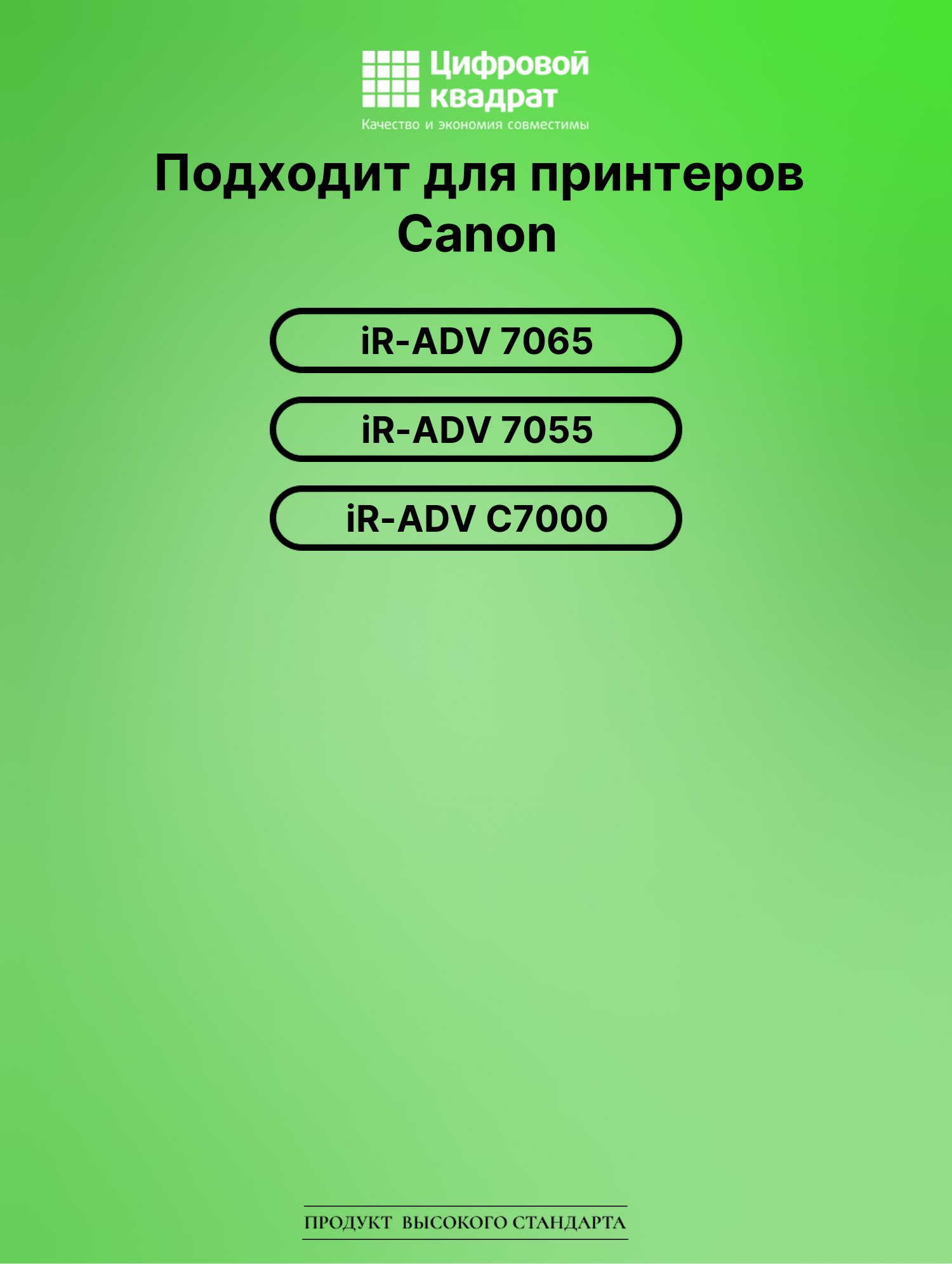 Картридж DS для Canon iR-ADV 7065 2