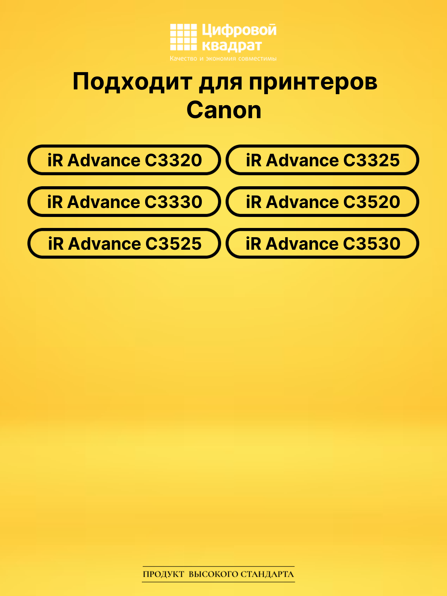 Картридж C-EXV49Y для Canon iR Advance C3520 желтый 2