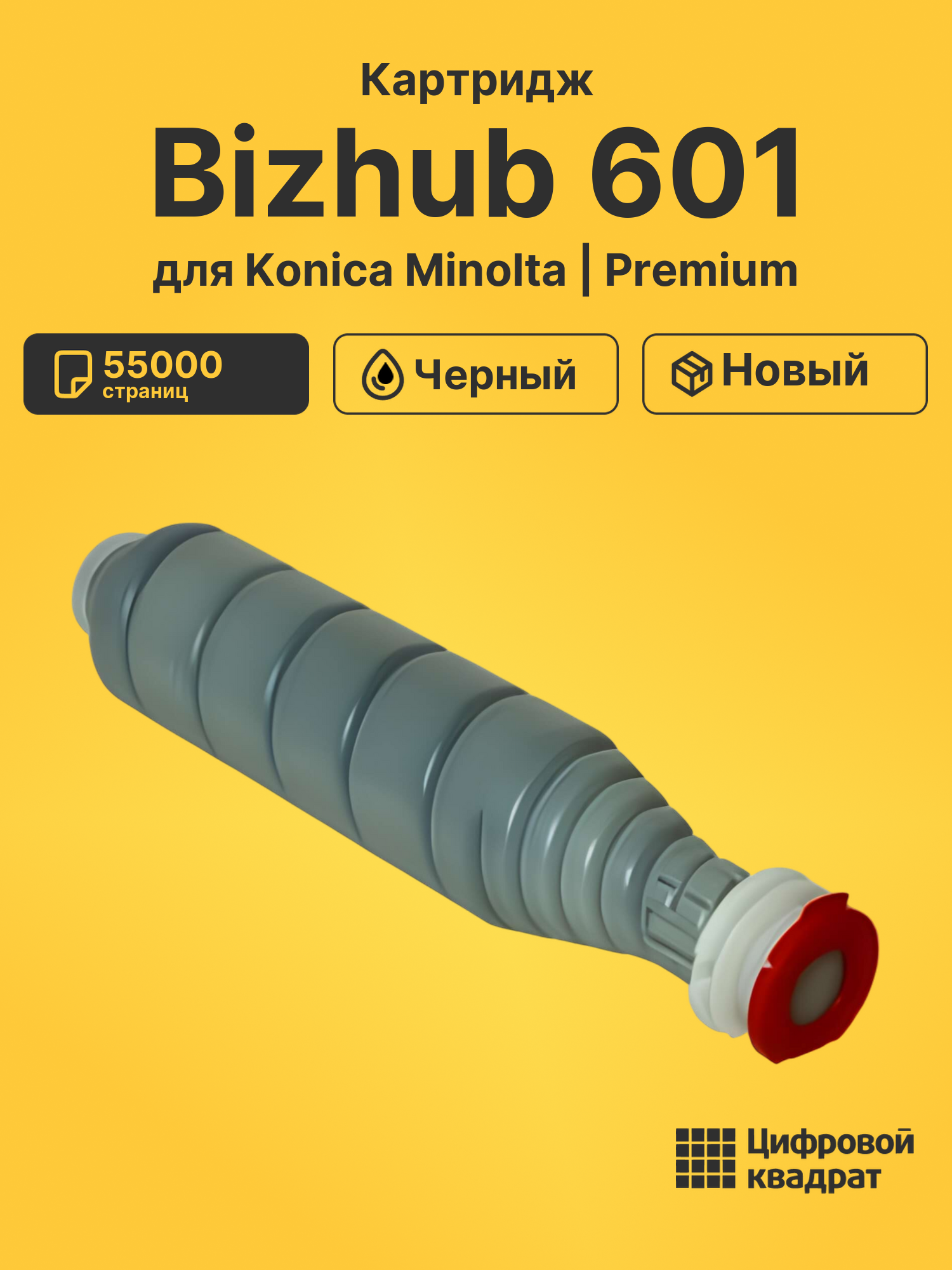 Картридж для Konica Minolta Bizhub 601