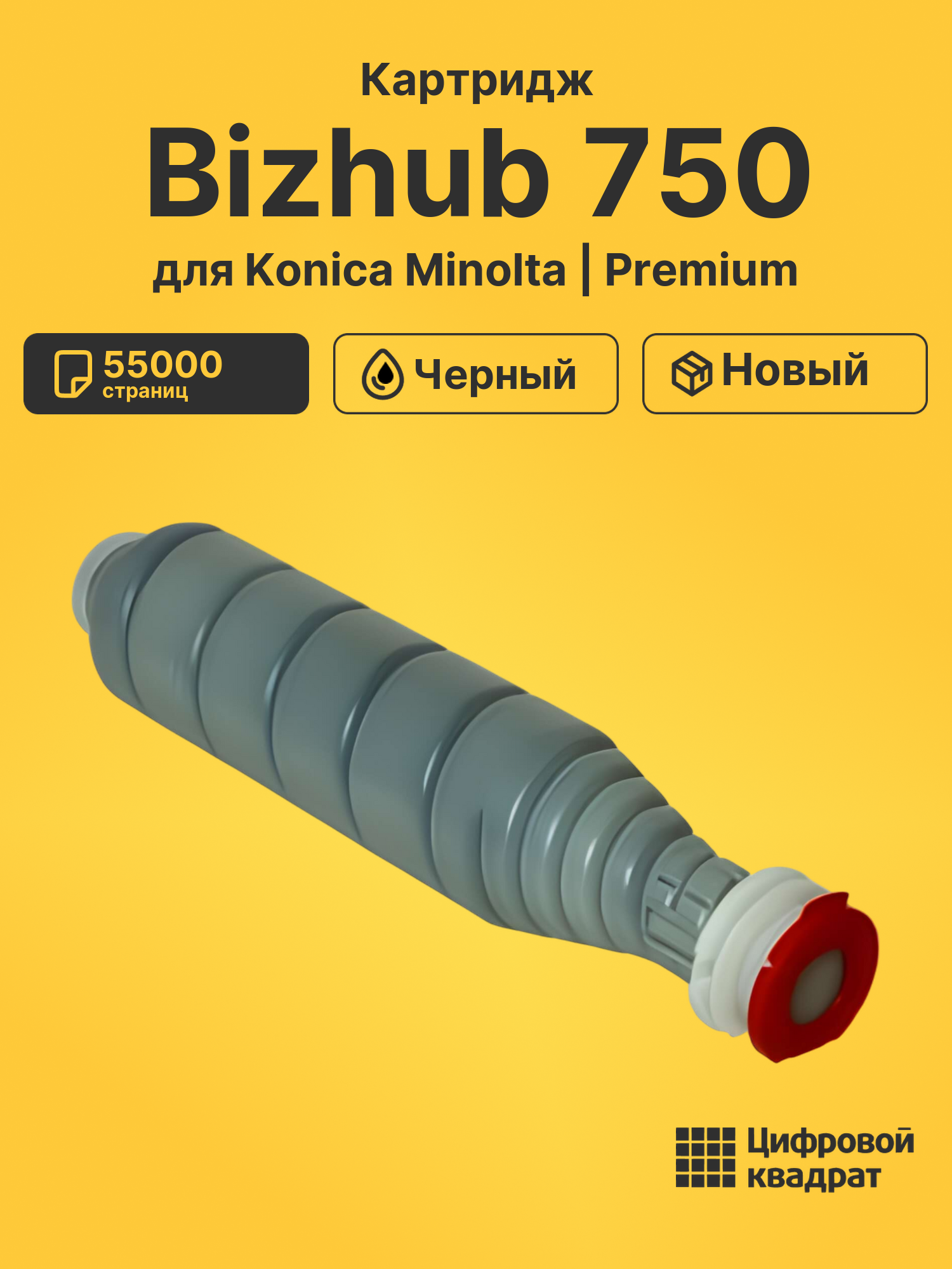 Картридж для Konica Minolta Bizhub 750
