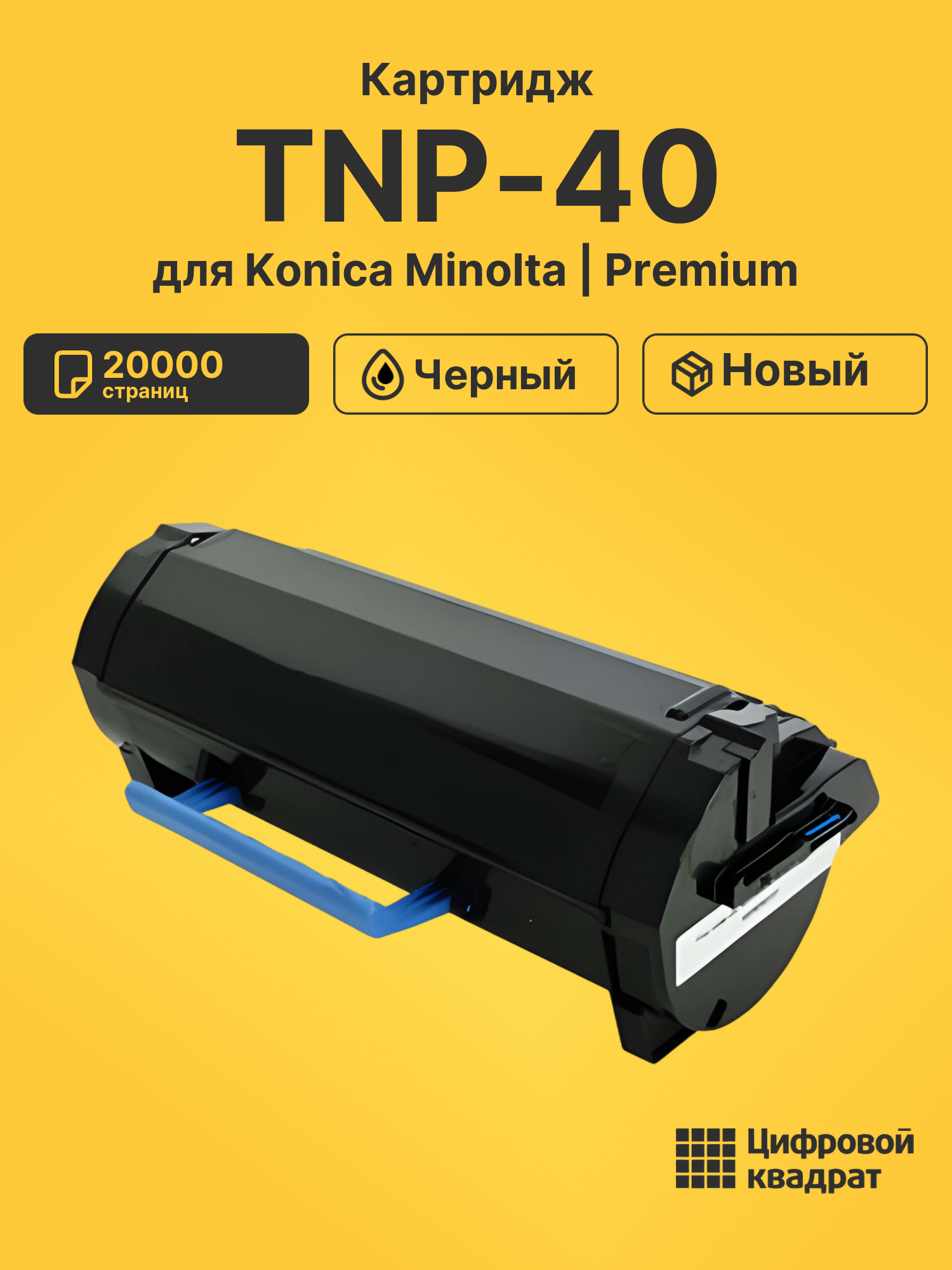 Картридж TNP-40 Konica совместимый