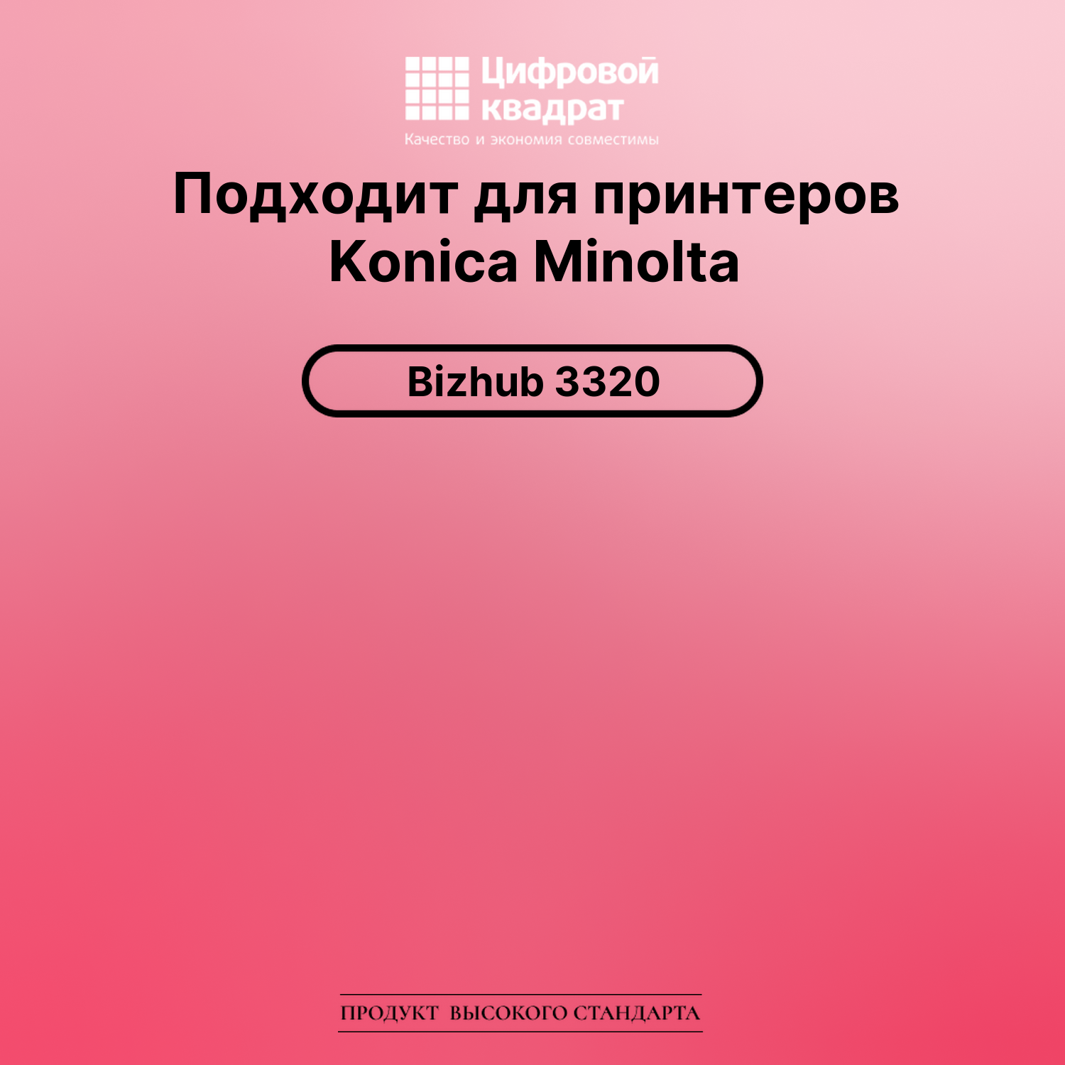 Картридж для Konica Bizhub 3320 совместимый 2